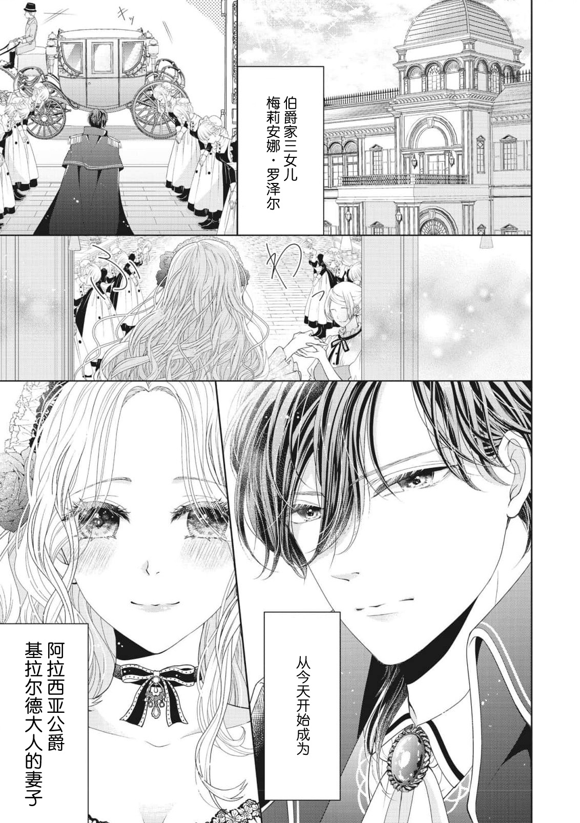 junshin hanayome no ama sugi shoya ressun koshaku-sama ni furetai ndesu… ! | 纯真新娘的超甜美初夜练习 公爵大人我想要触碰你…！ page 2 full