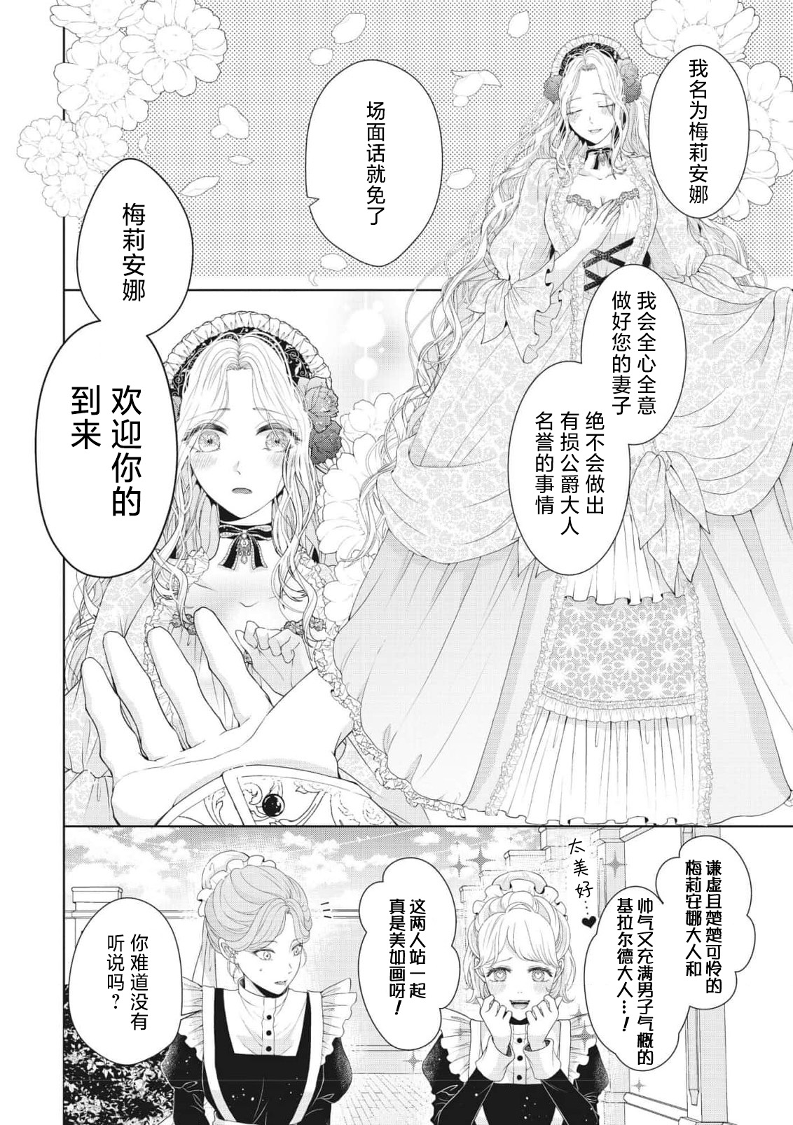 junshin hanayome no ama sugi shoya ressun koshaku-sama ni furetai ndesu… ! | 纯真新娘的超甜美初夜练习 公爵大人我想要触碰你…！ page 3 full