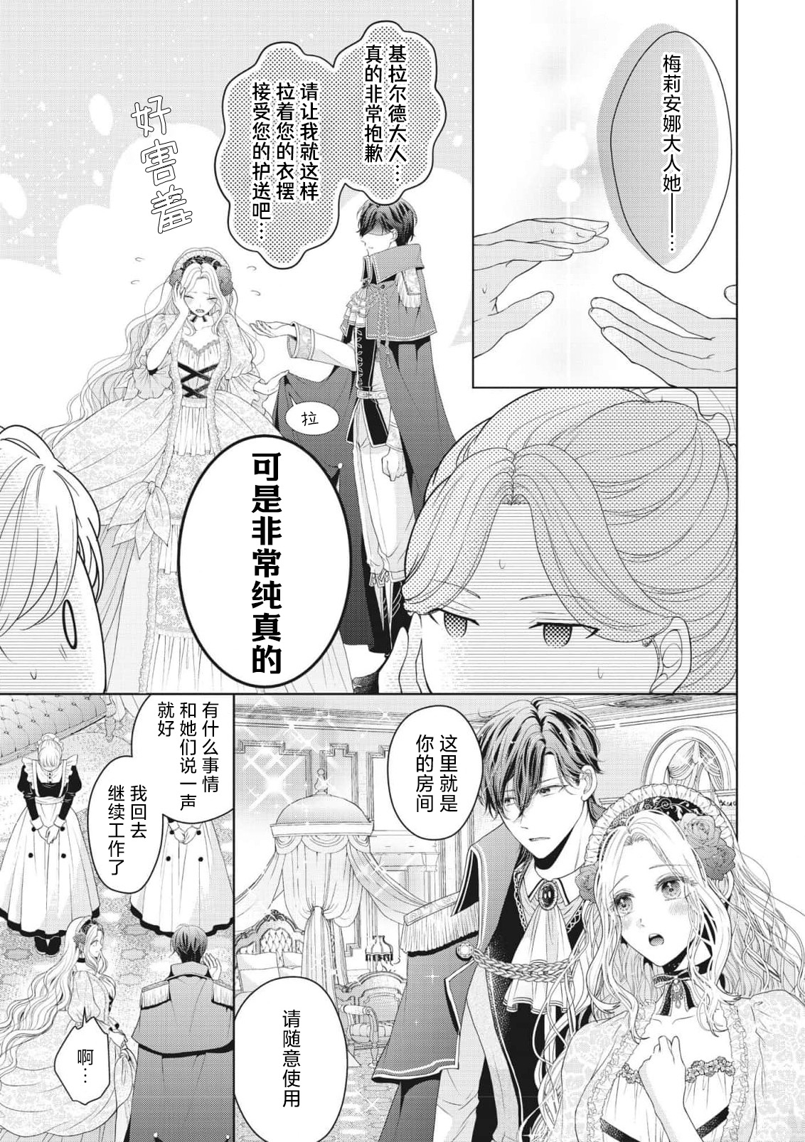 junshin hanayome no ama sugi shoya ressun koshaku-sama ni furetai ndesu… ! | 纯真新娘的超甜美初夜练习 公爵大人我想要触碰你…！ page 4 full