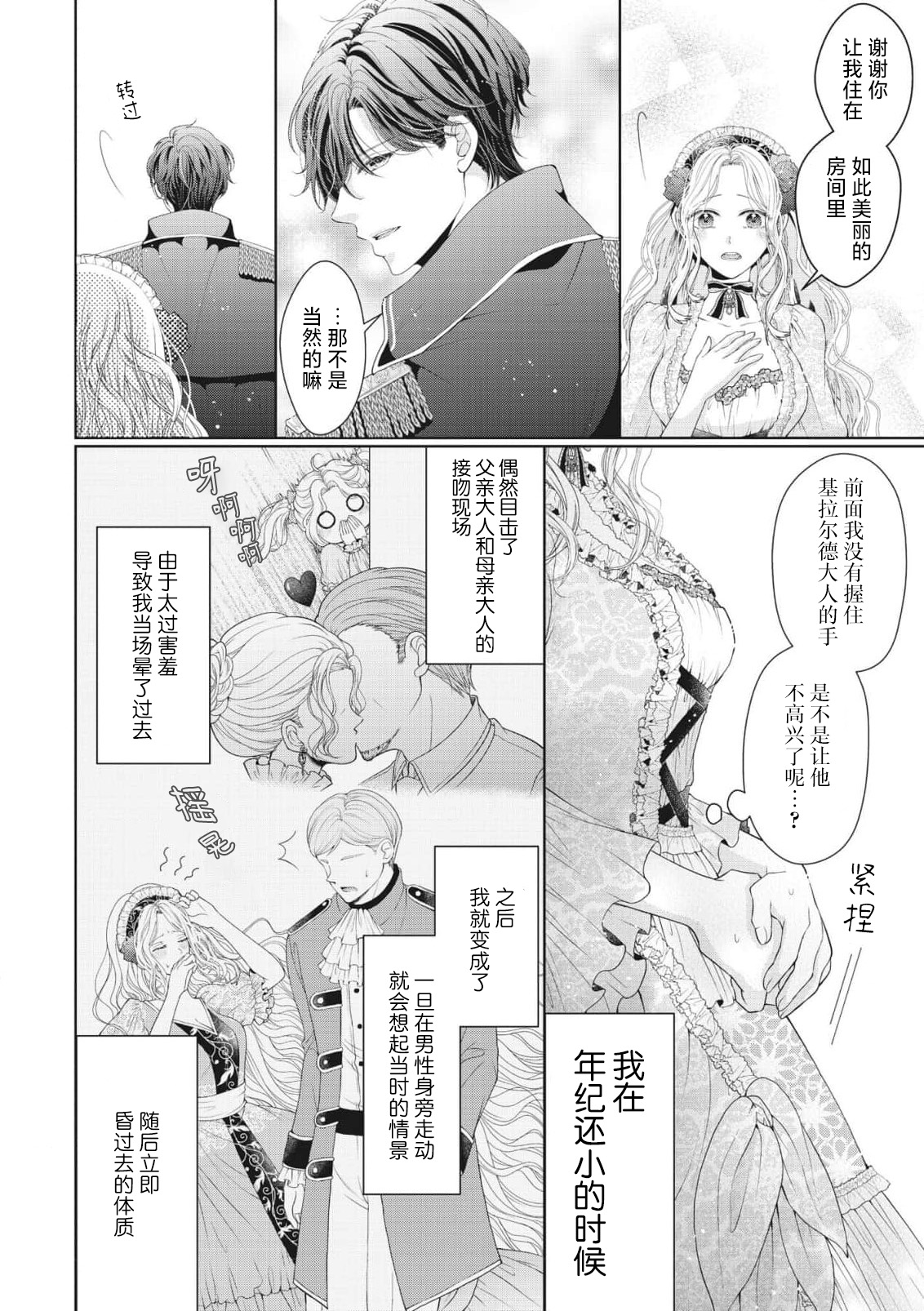 junshin hanayome no ama sugi shoya ressun koshaku-sama ni furetai ndesu… ! | 纯真新娘的超甜美初夜练习 公爵大人我想要触碰你…！ page 5 full