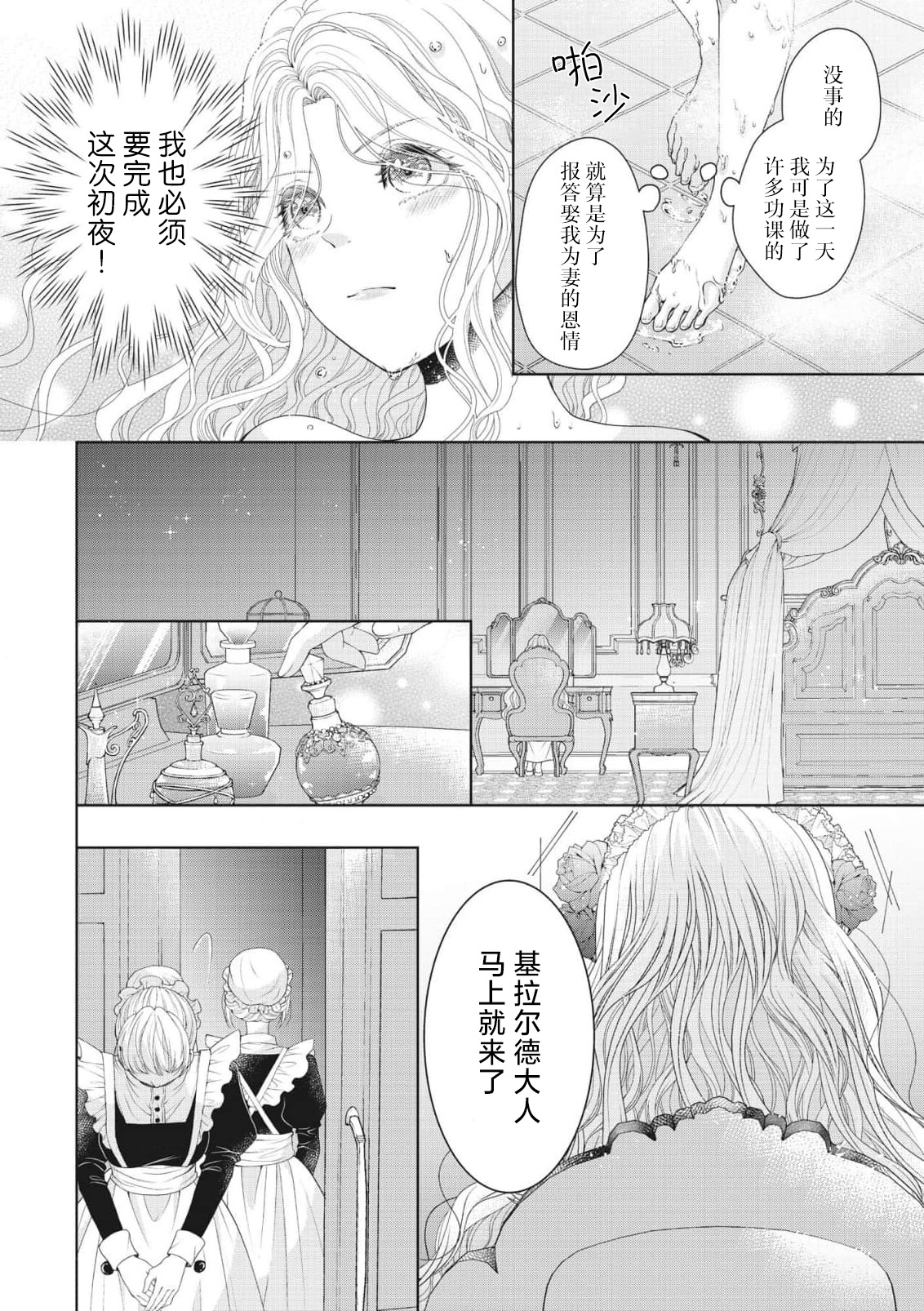 junshin hanayome no ama sugi shoya ressun koshaku-sama ni furetai ndesu… ! | 纯真新娘的超甜美初夜练习 公爵大人我想要触碰你…！ page 6 full