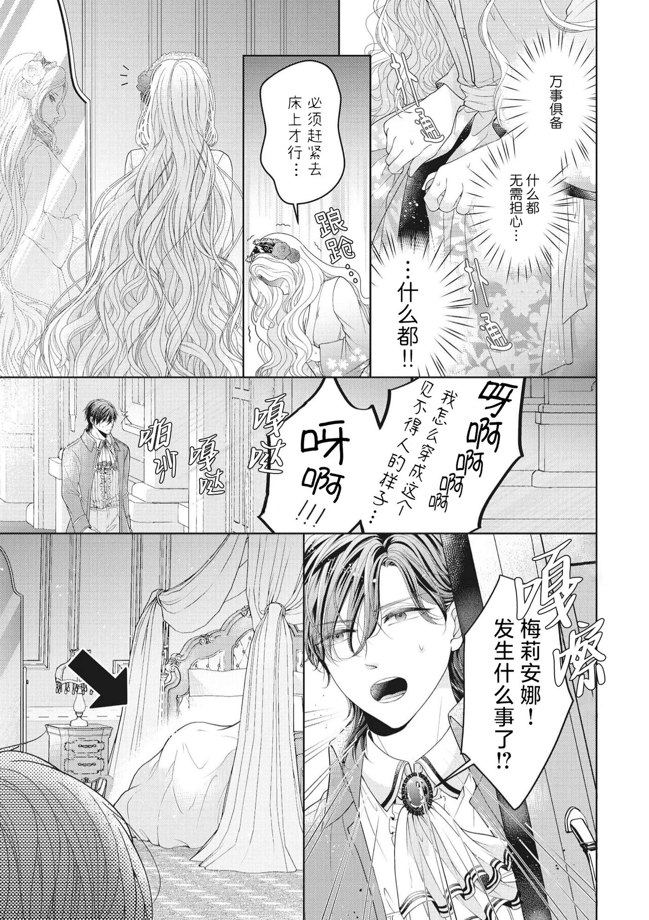 junshin hanayome no ama sugi shoya ressun koshaku-sama ni furetai ndesu… ! | 纯真新娘的超甜美初夜练习 公爵大人我想要触碰你…！ page 7 full