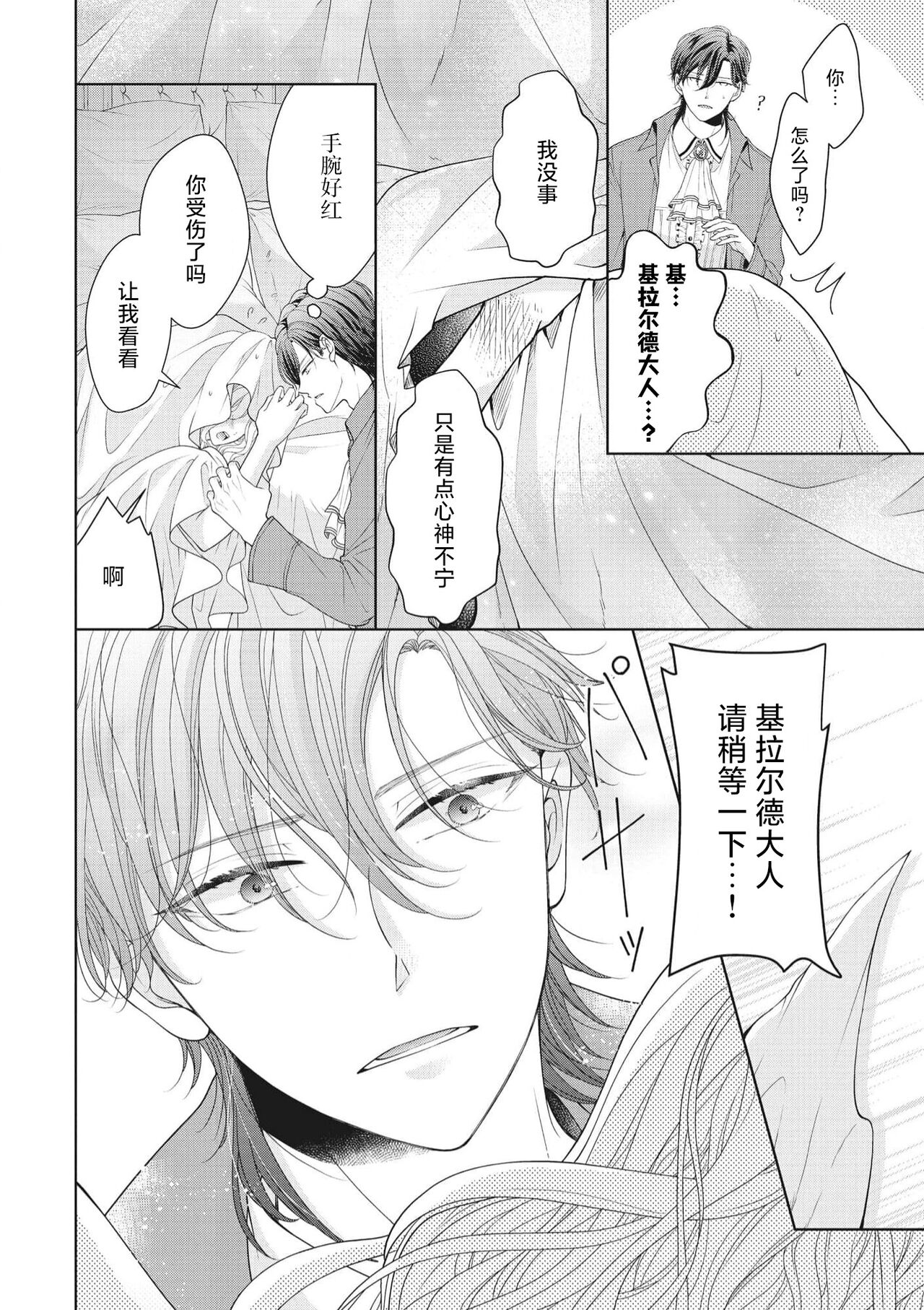 junshin hanayome no ama sugi shoya ressun koshaku-sama ni furetai ndesu… ! | 纯真新娘的超甜美初夜练习 公爵大人我想要触碰你…！ page 8 full