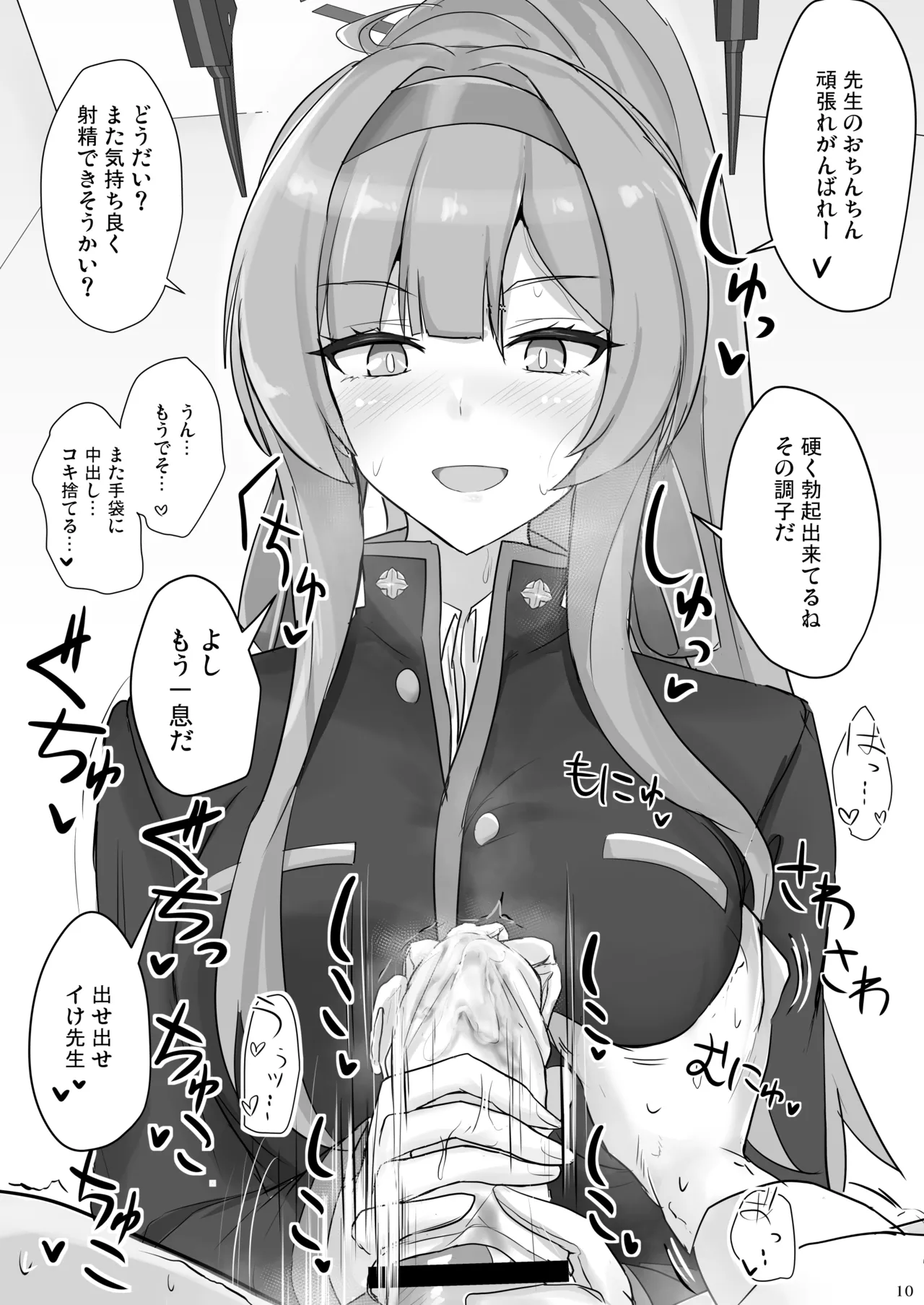 Shiraishi Utaha ni Ouen Saretai page 9 full