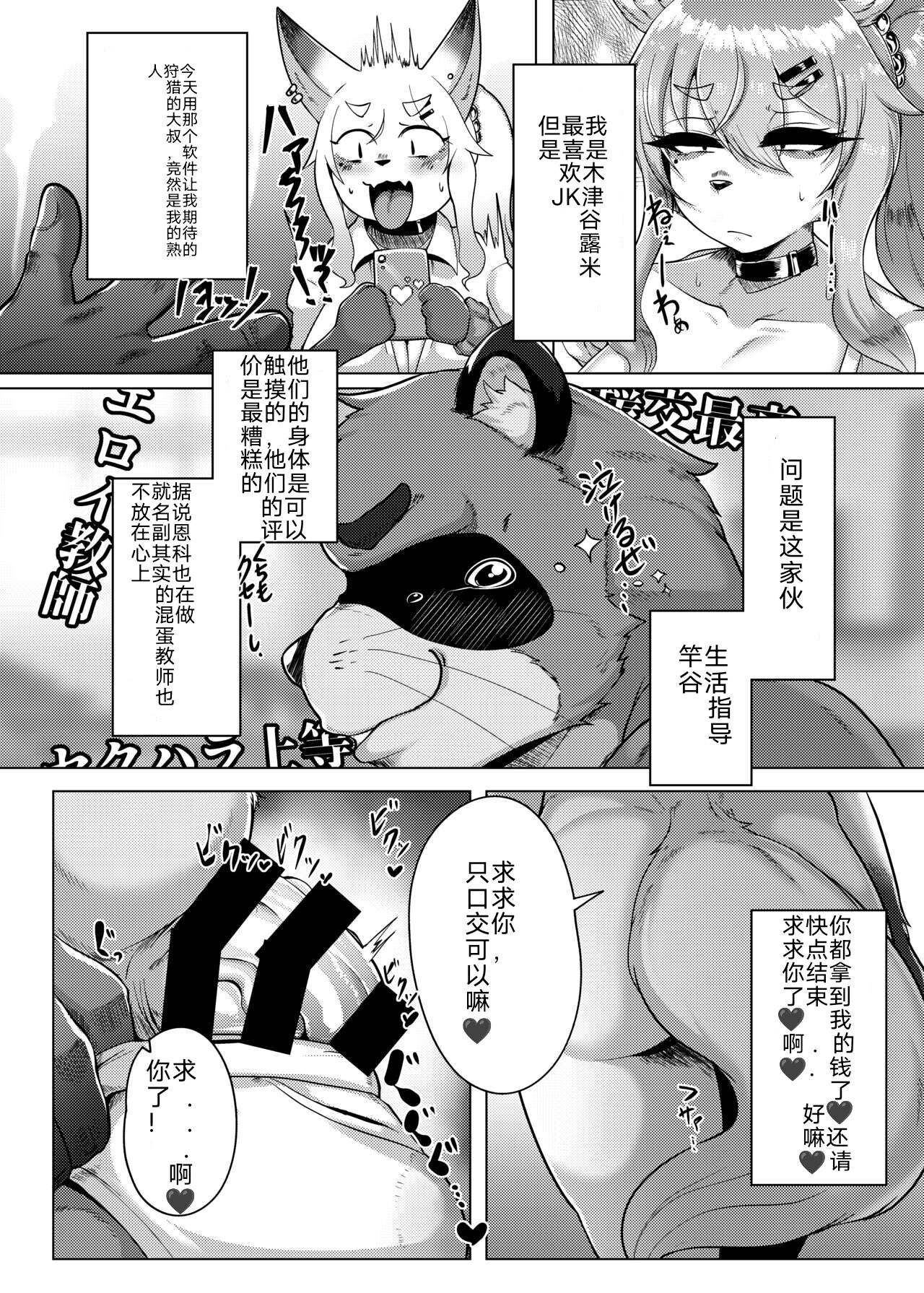 Oomori Icchou! | 加把劲! page 3 full