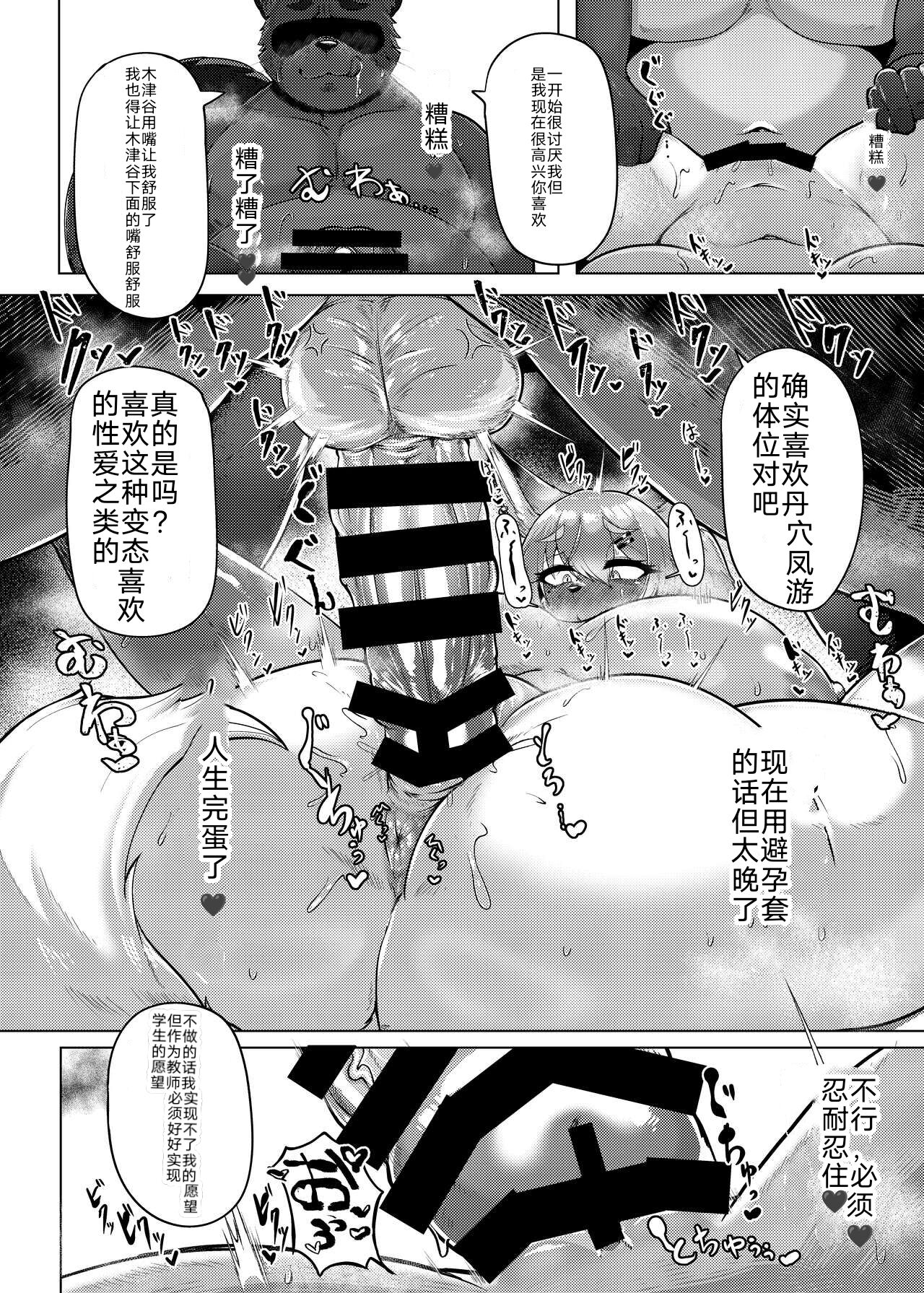 Oomori Icchou! | 加把劲! page 9 full