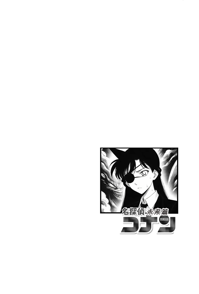给福尔摩斯的镇魂曲:兰MOTHER篇（detective conan） page 10 full