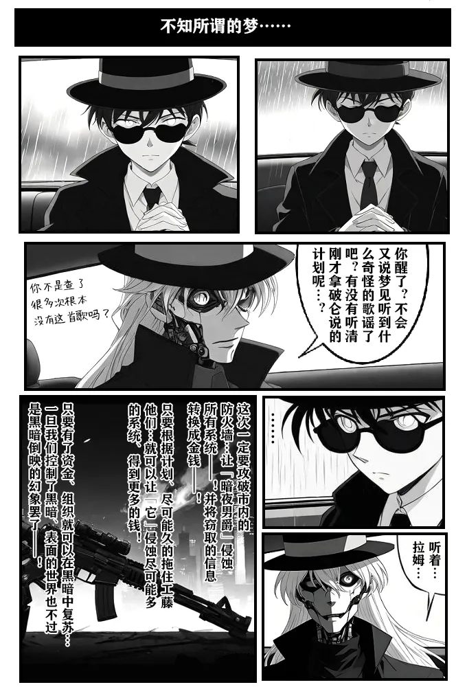 给福尔摩斯的镇魂曲:兰MOTHER篇（detective conan） page 7 full