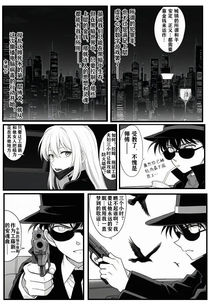 给福尔摩斯的镇魂曲:兰MOTHER篇（detective conan） page 8 full