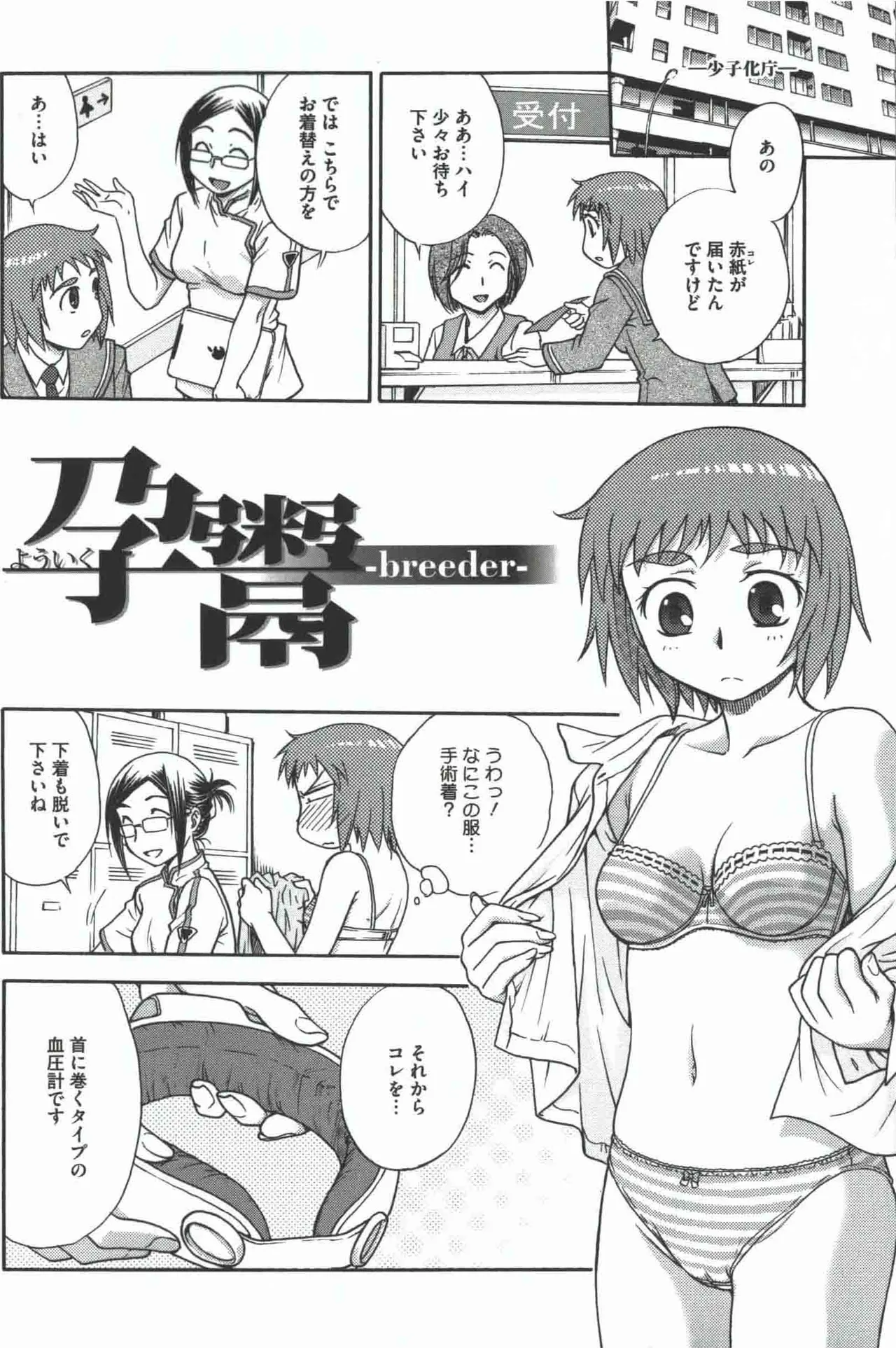 Youiku page 7 full