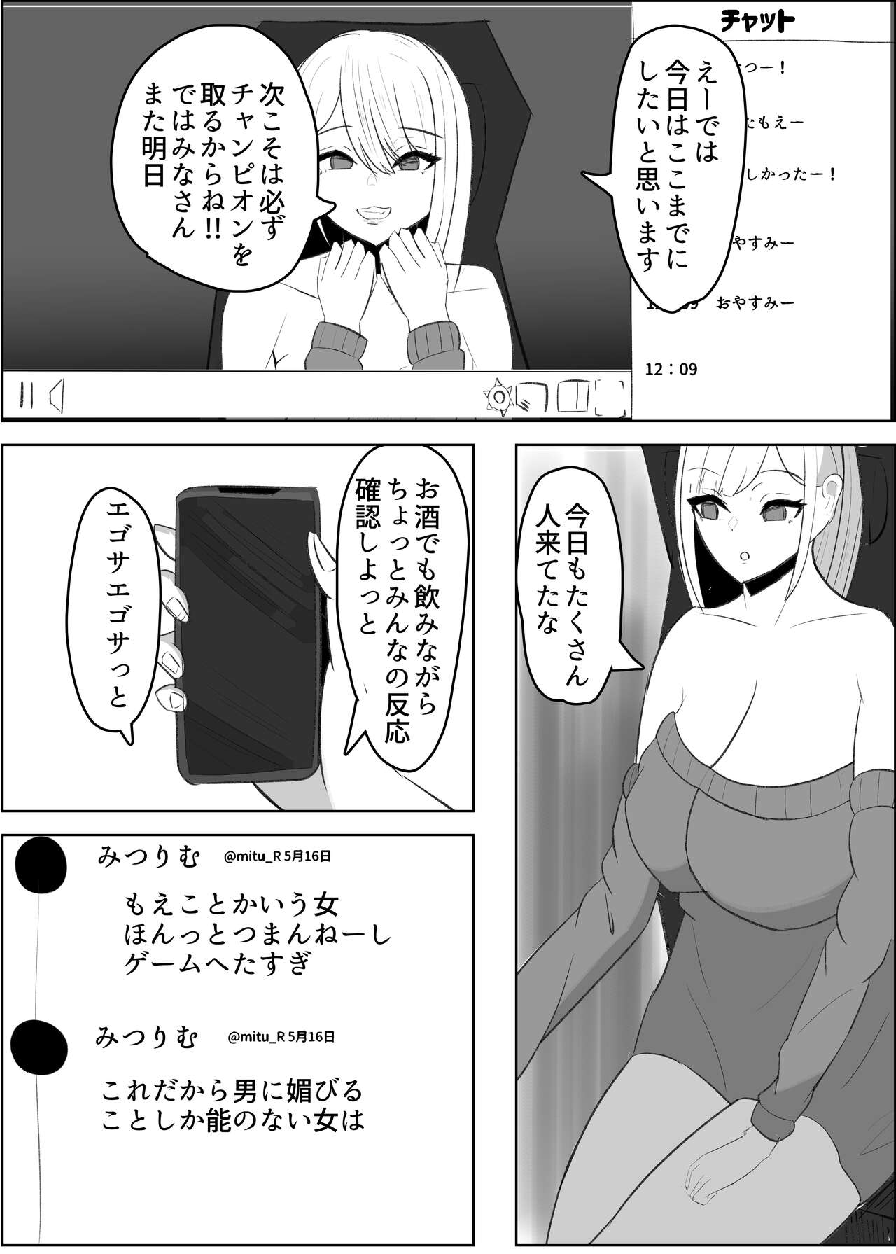 アンチ君って乳首弱いんだ page 3 full