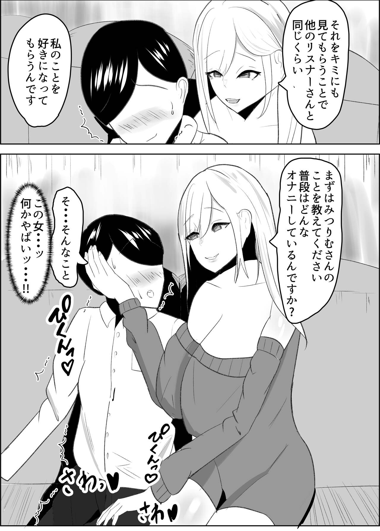 アンチ君って乳首弱いんだ page 9 full