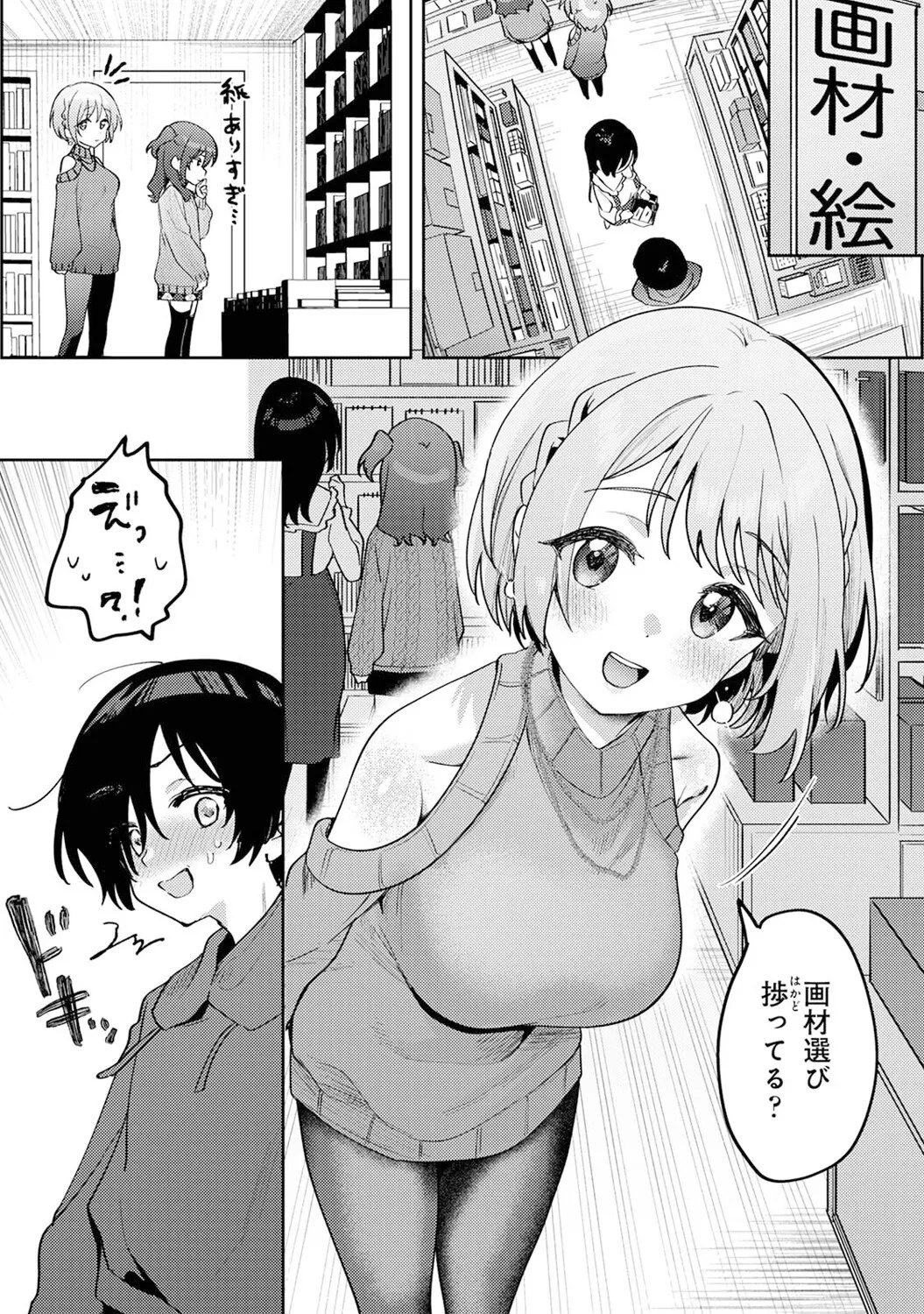 Ore no Bushitsu ga Yaribeya ni!? Ch. 6 page 4 full