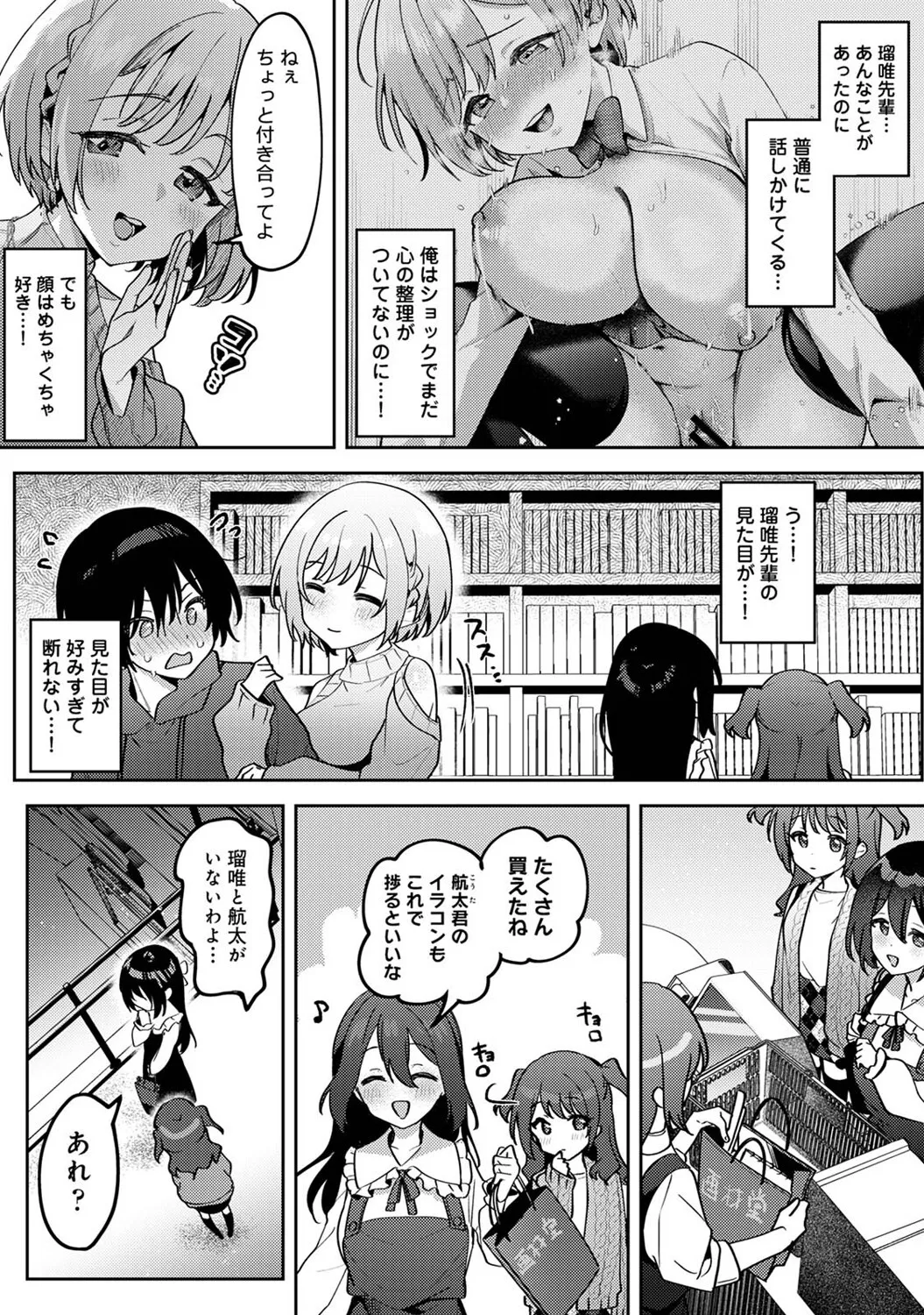 Ore no Bushitsu ga Yaribeya ni!? Ch. 6 page 5 full