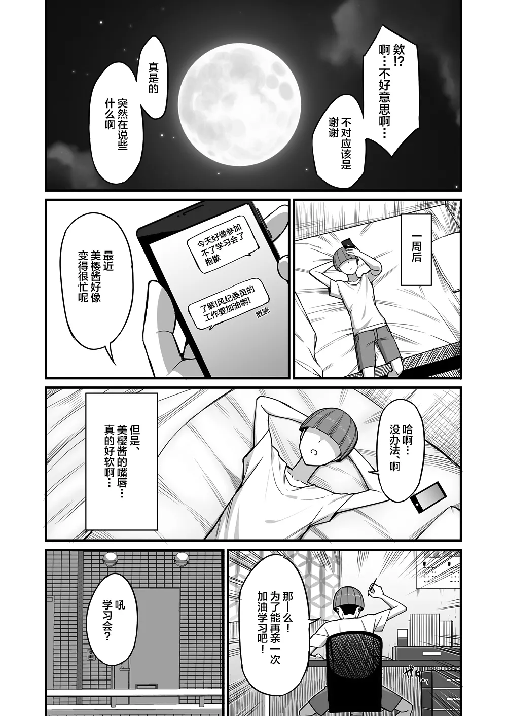 NTR Fuuki Iinchou Mio 1-2 page 10 full