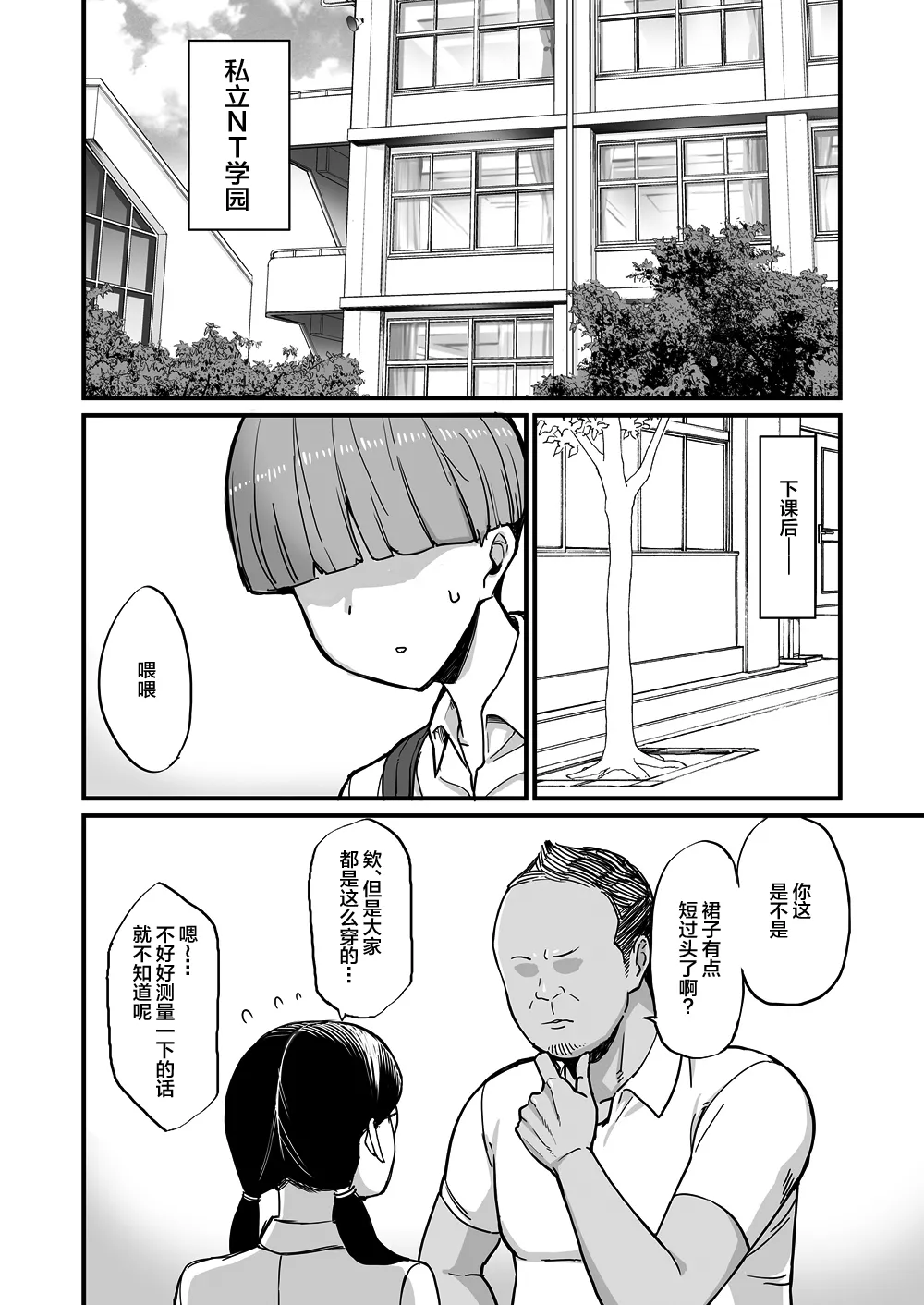 NTR Fuuki Iinchou Mio 1-2 page 3 full