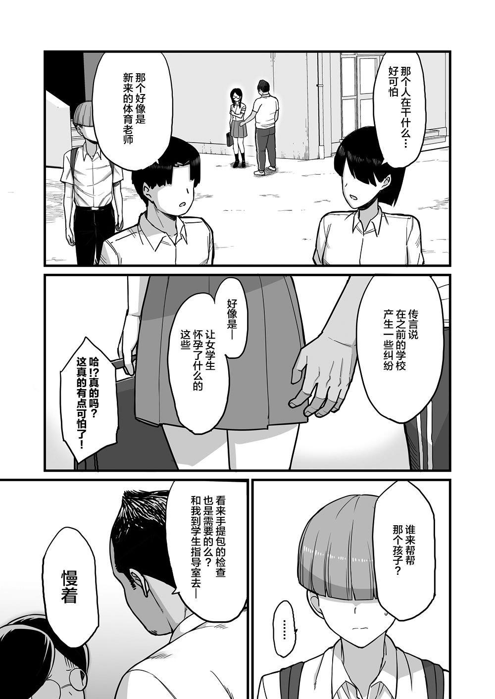 NTR Fuuki Iinchou Mio 1-2 page 4 full