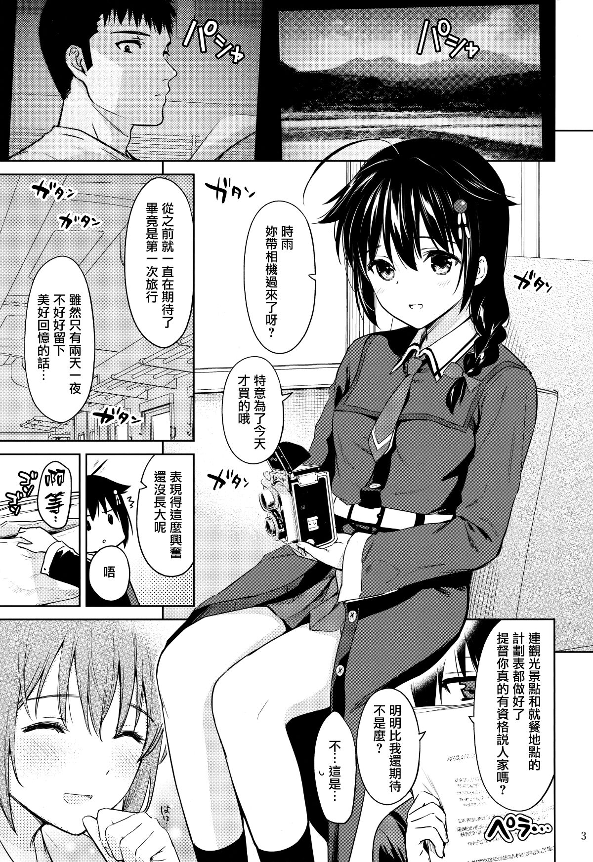 Sigure soak wet page 3 full