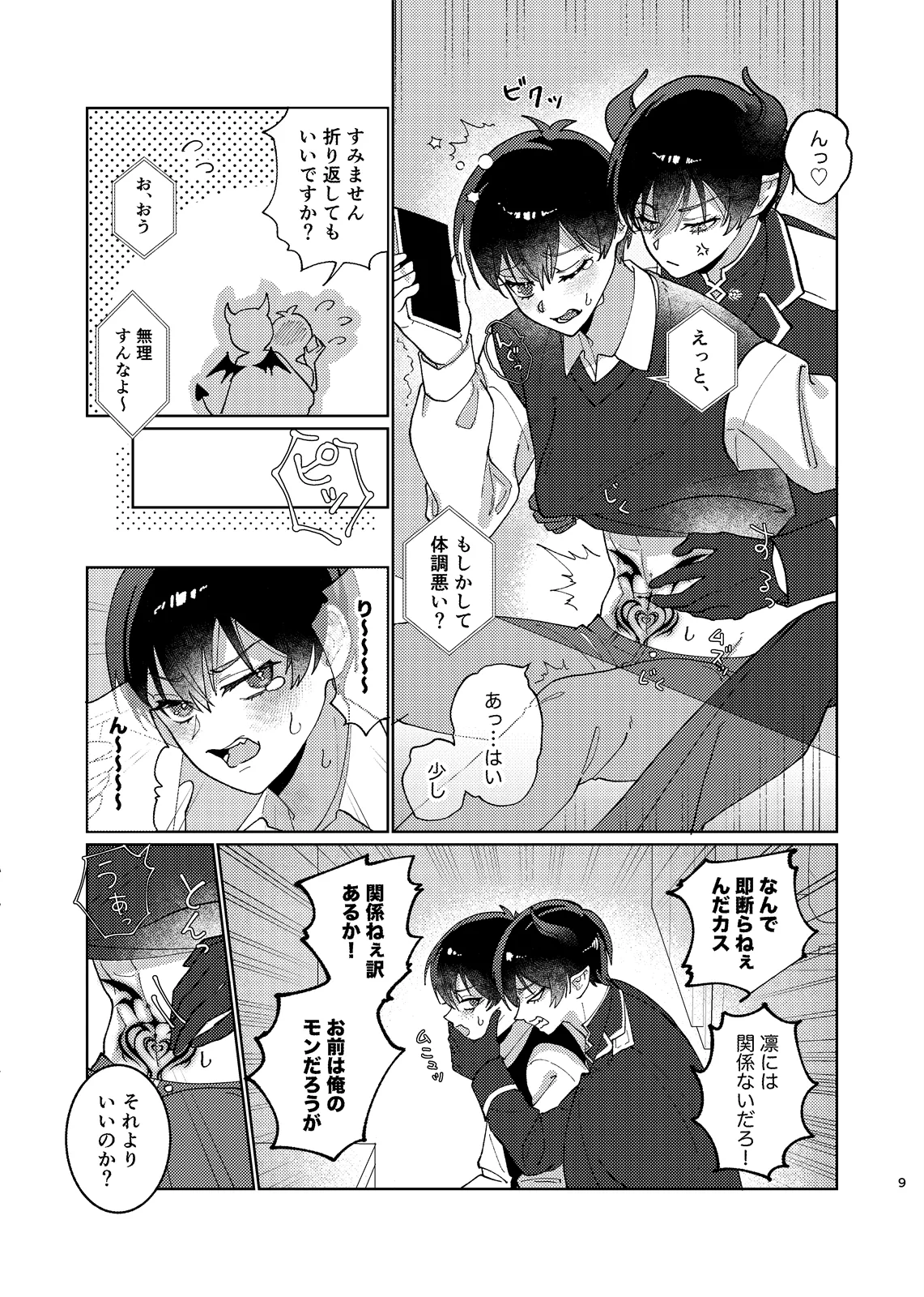 どっちが悪魔かわからない！ page 10 full