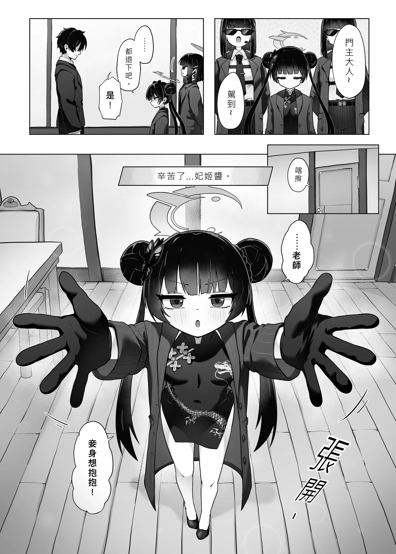 門主大人私底下是個小撒嬌鬼 page 6 full