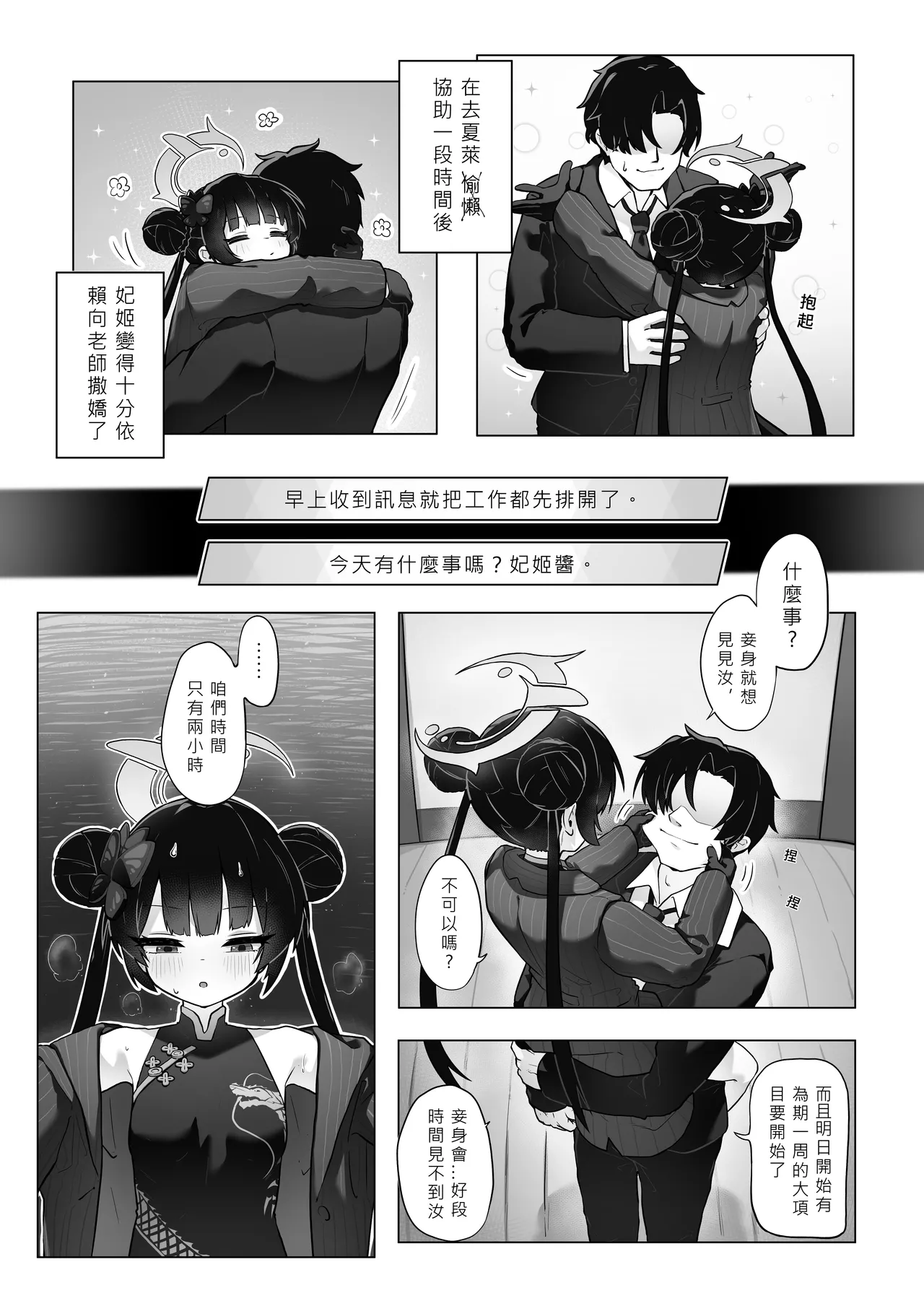 門主大人私底下是個小撒嬌鬼 page 7 full