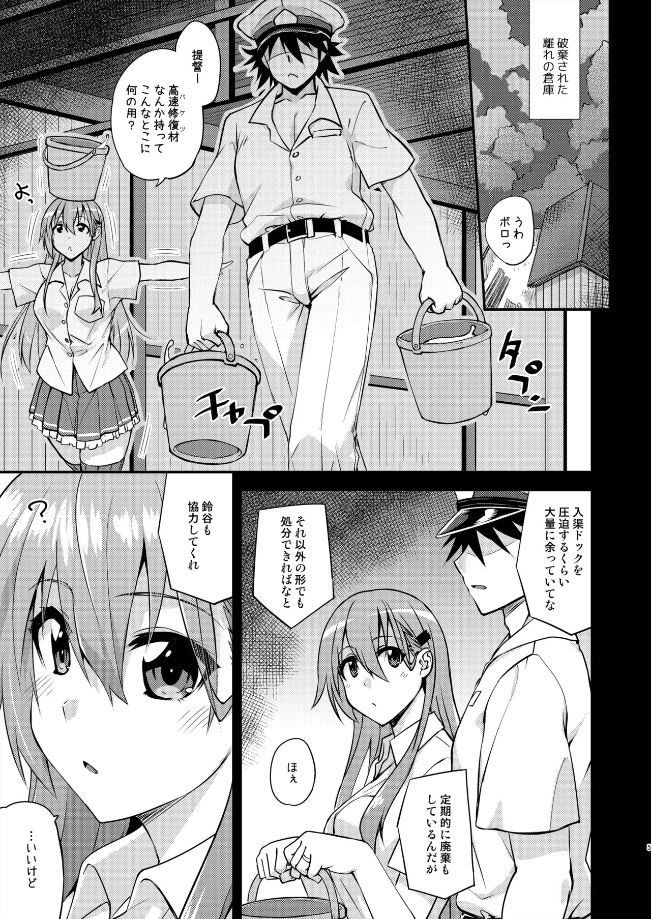 Suzuya to Dousuru? Nani Shichau? 21 page 5 full