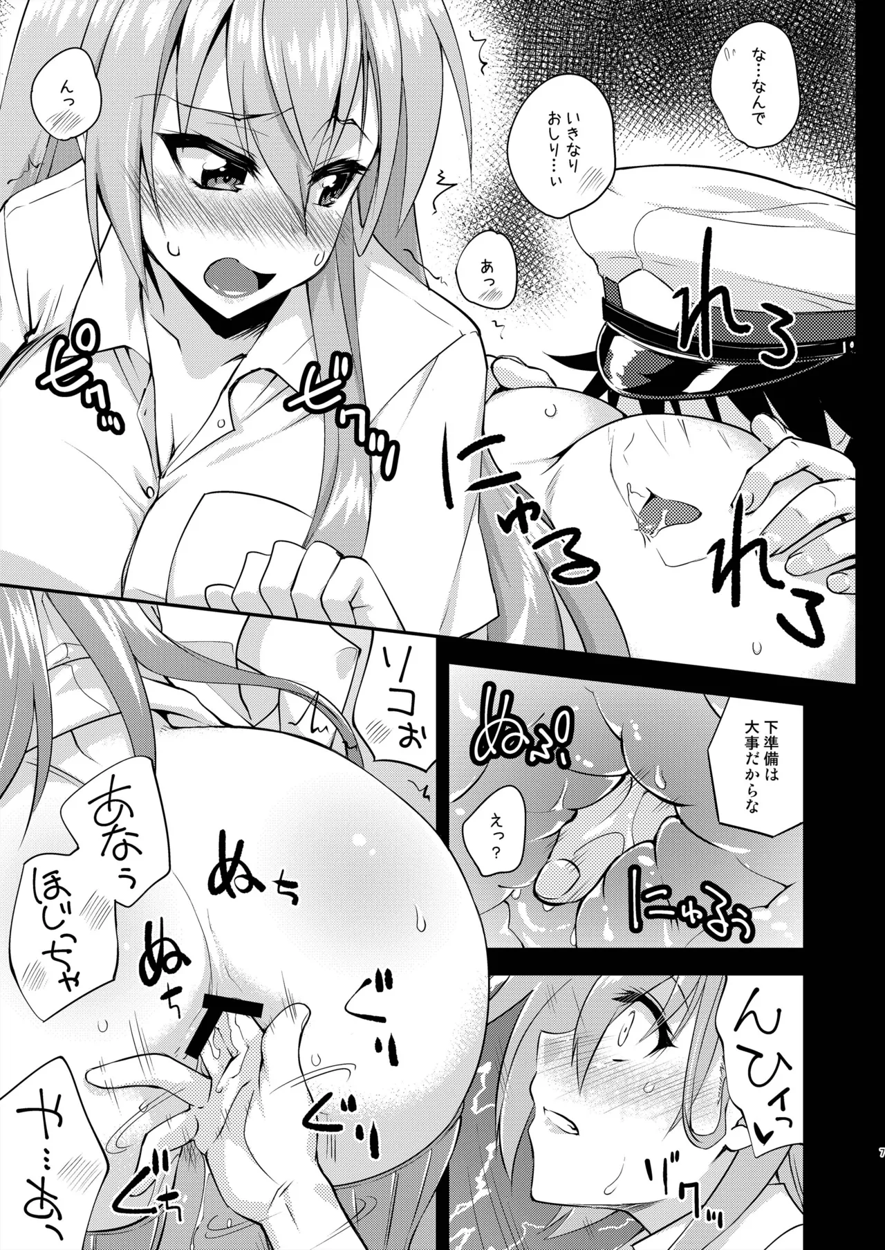 Suzuya to Dousuru? Nani Shichau? 21 page 7 full