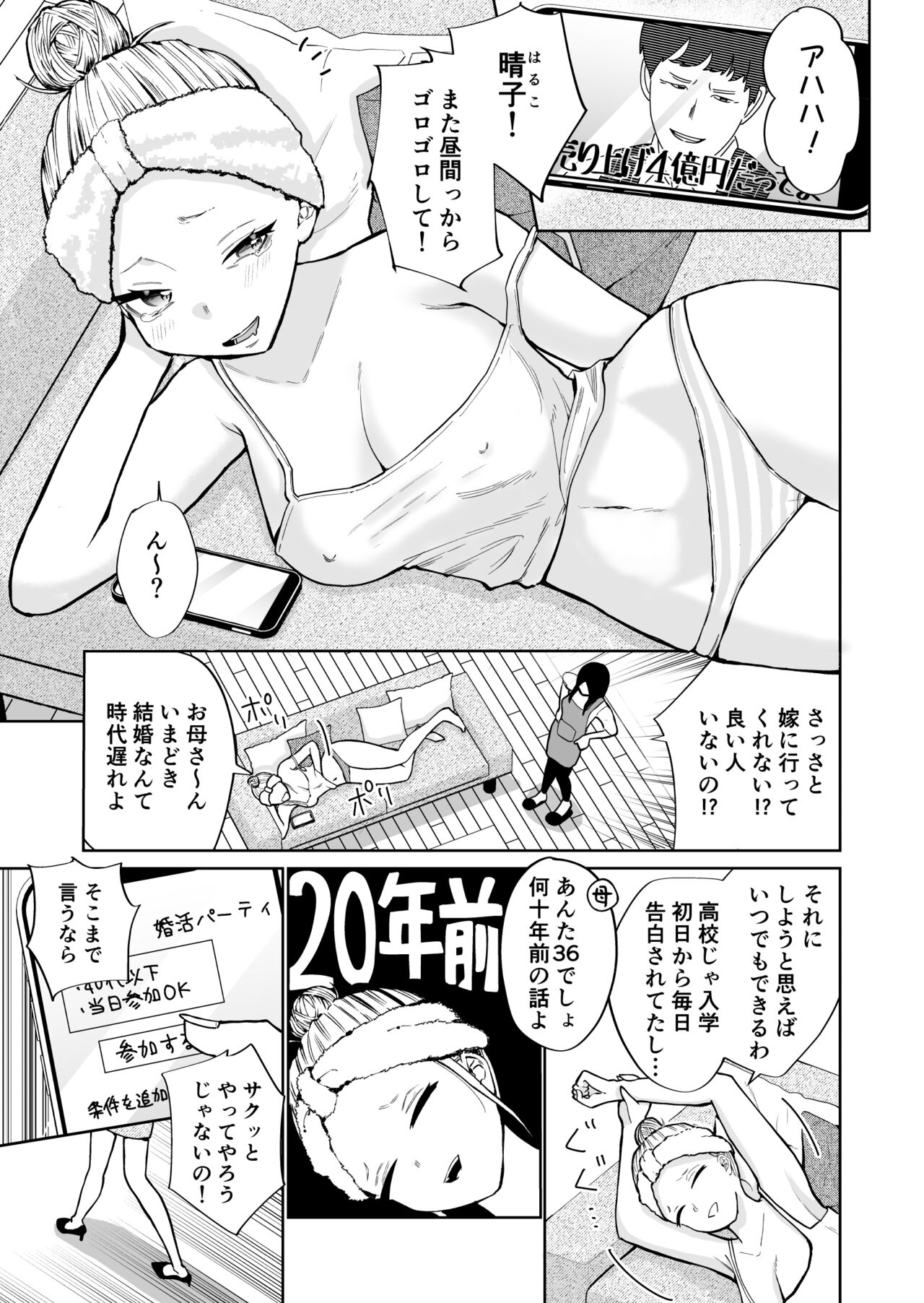 高飛車アラフォー婚活女が堕ちるまで page 2 full