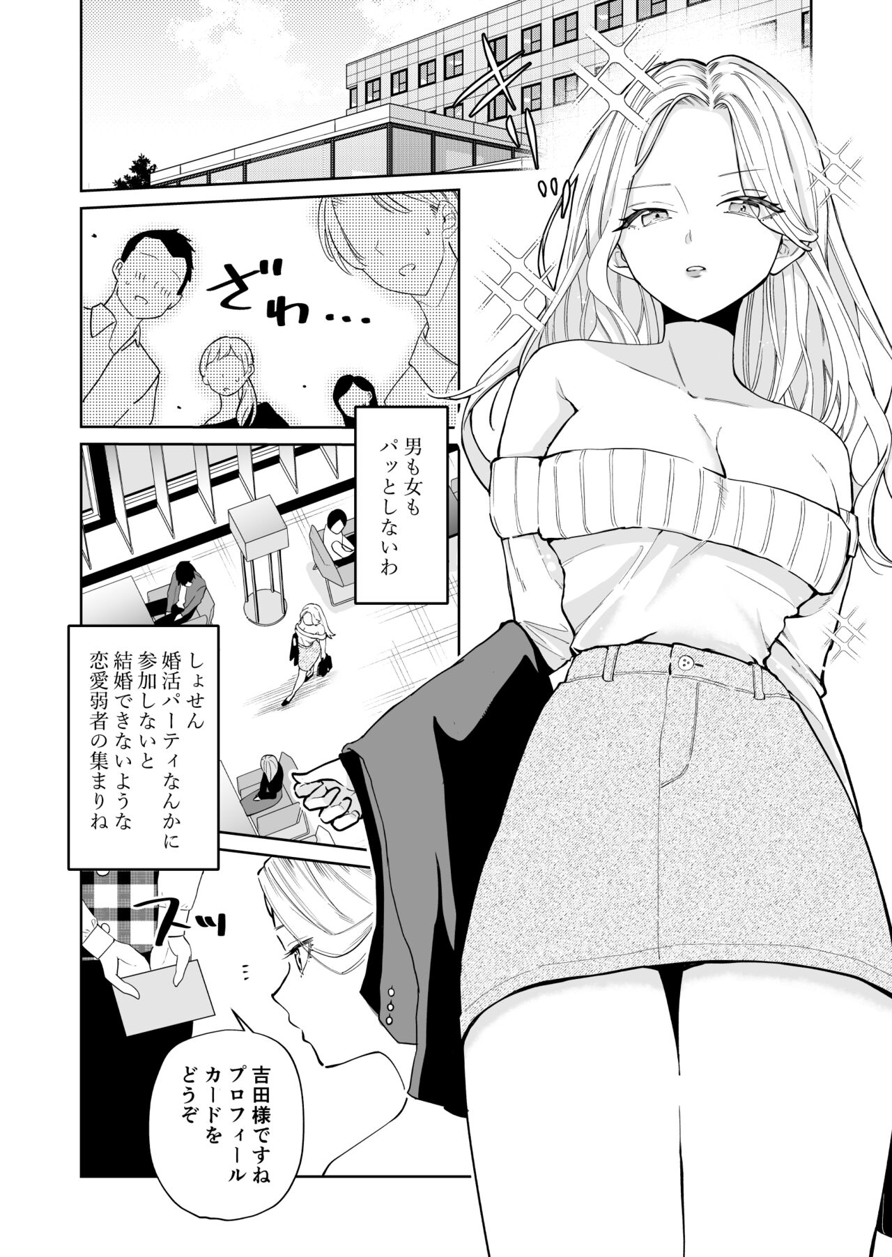 高飛車アラフォー婚活女が堕ちるまで page 3 full