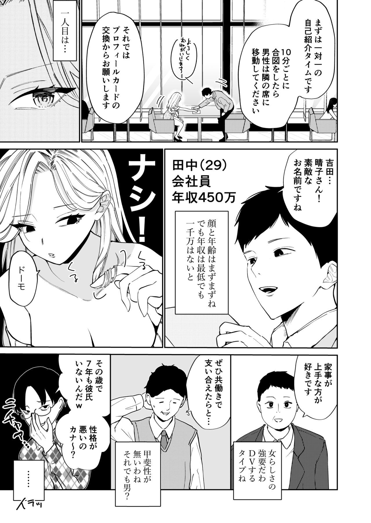 高飛車アラフォー婚活女が堕ちるまで page 4 full