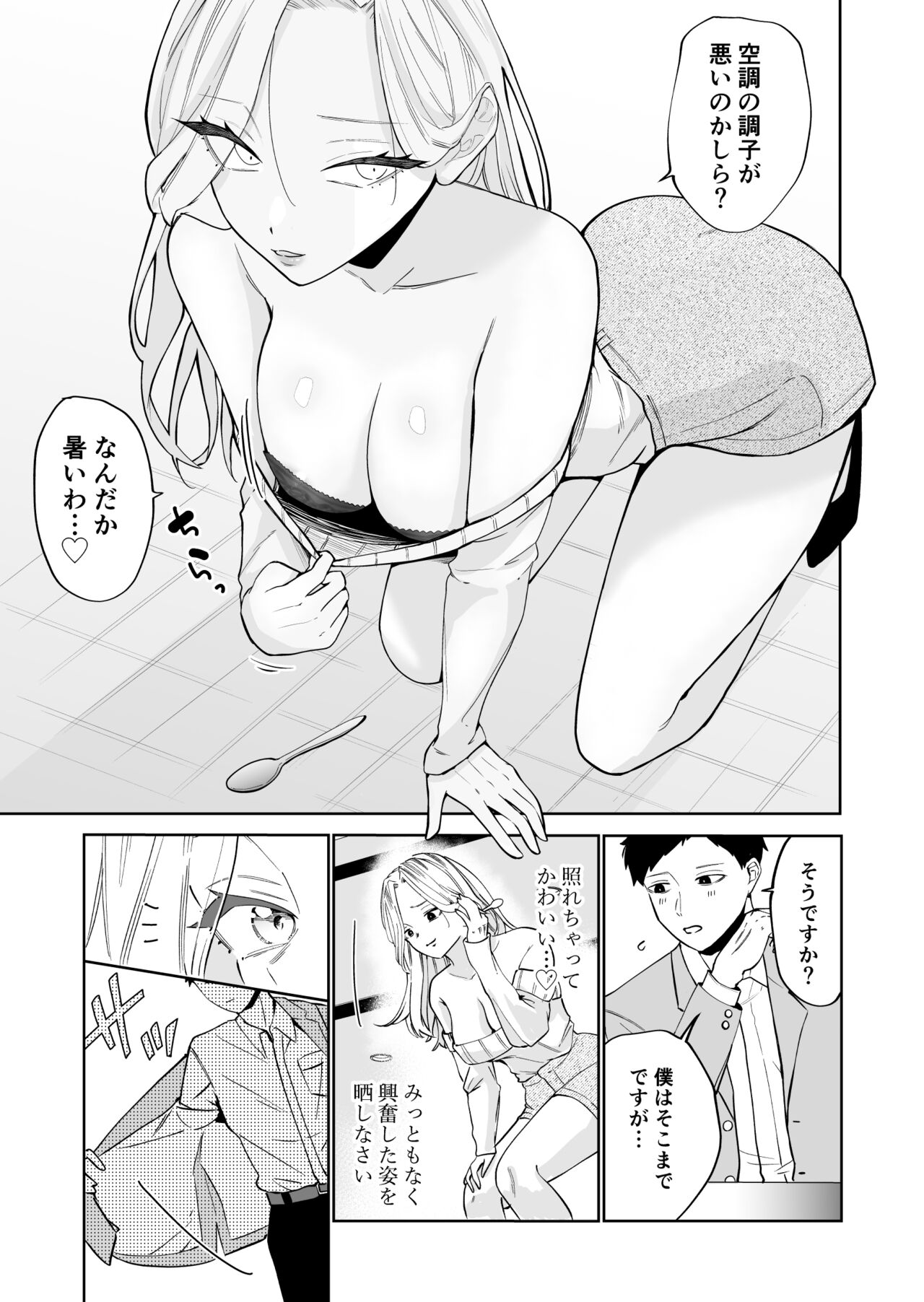 高飛車アラフォー婚活女が堕ちるまで page 8 full
