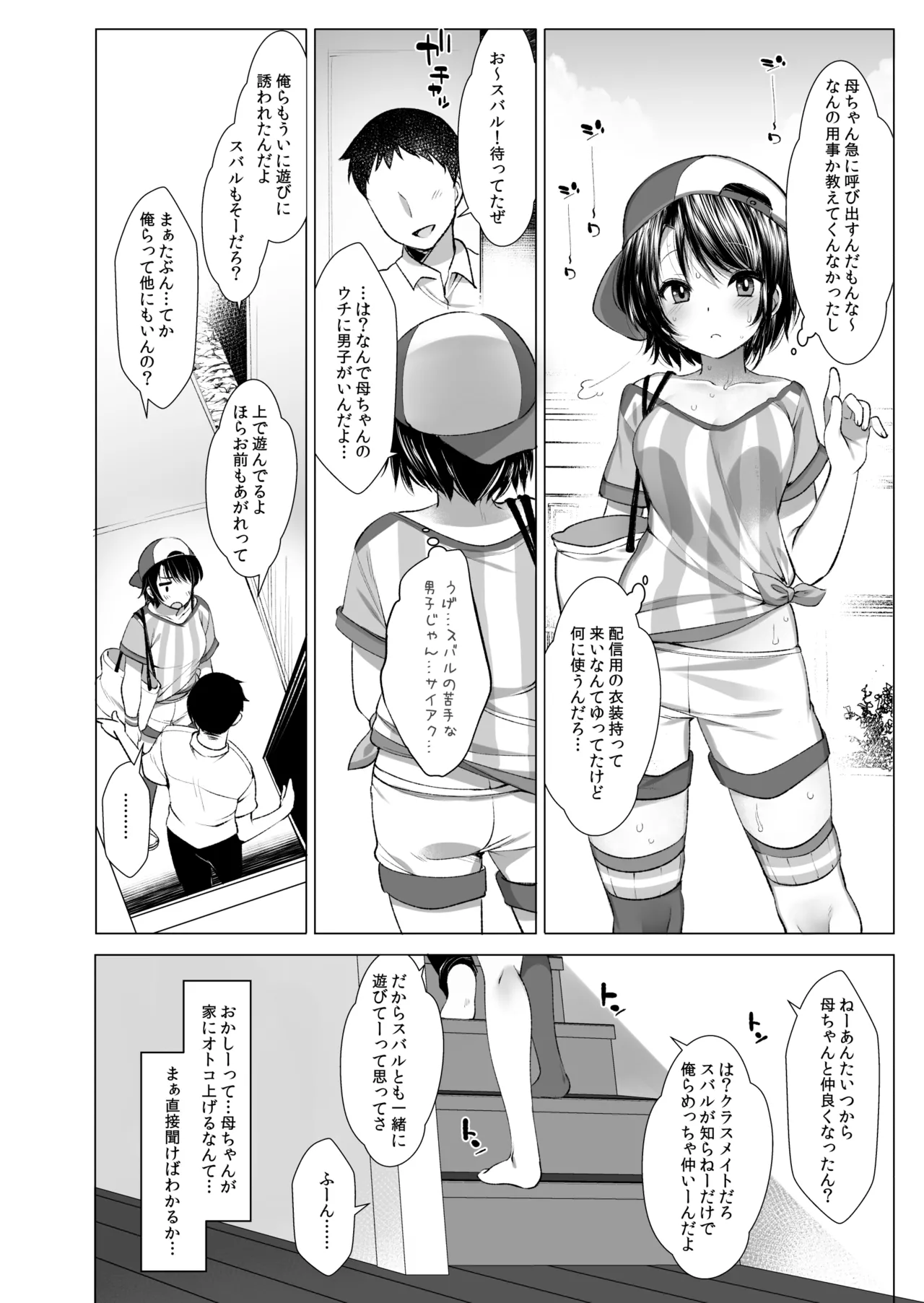 クラスメイトのアイドルVtuberを男子全員のセフレにしてみた page 7 full