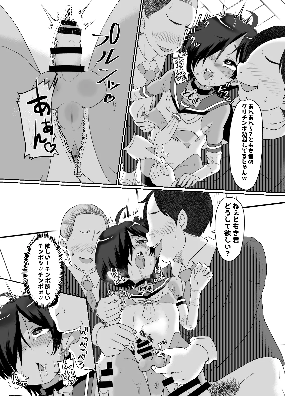 Otokonoko shibo sei kurabu page 9 full