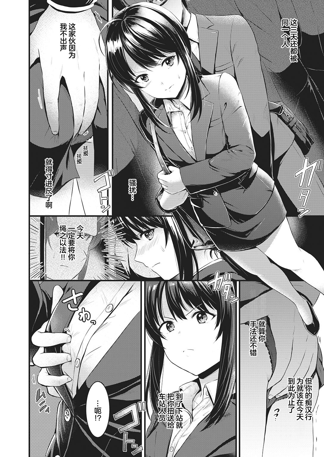 Chikan After page 3 full