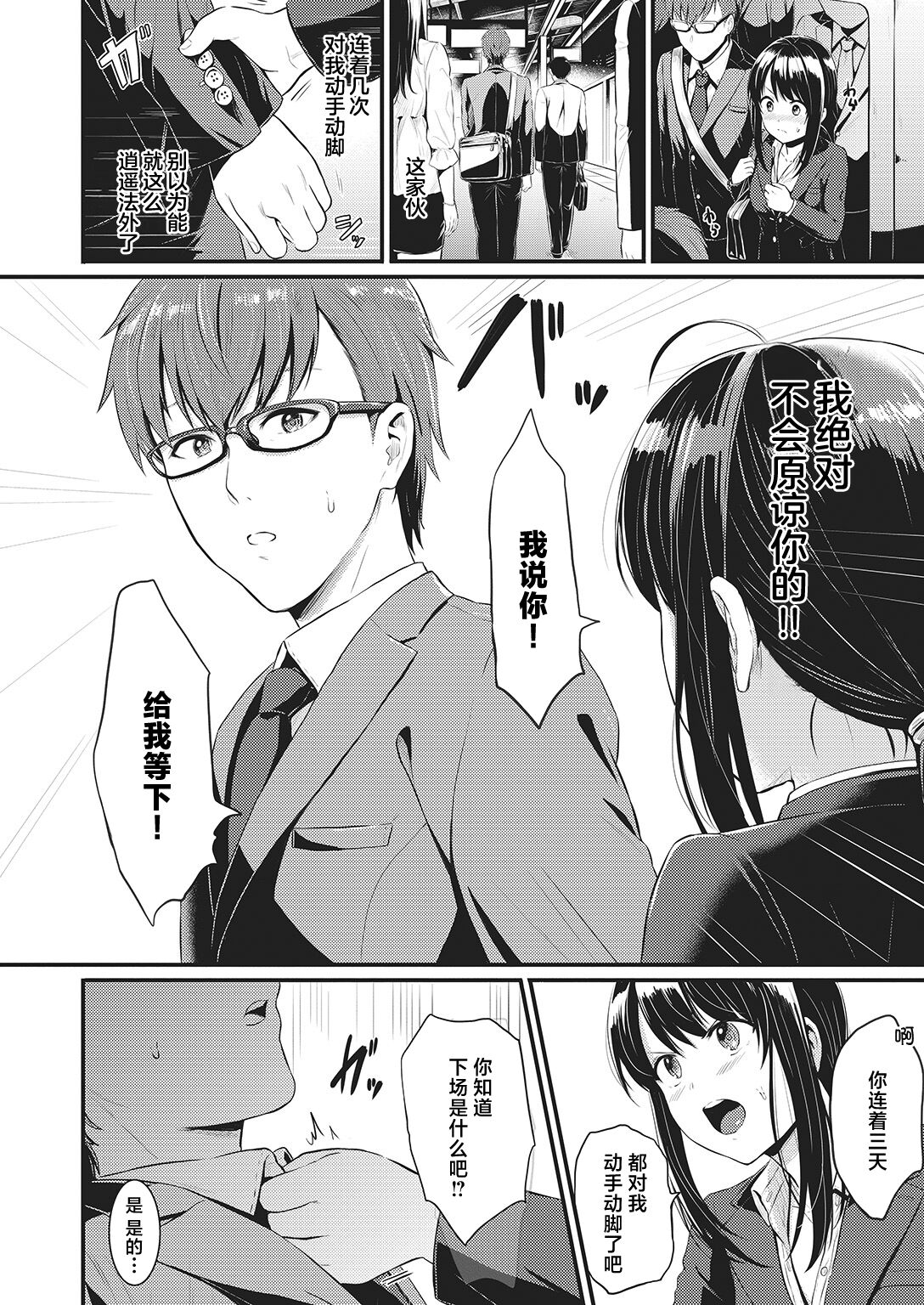 Chikan After page 7 full