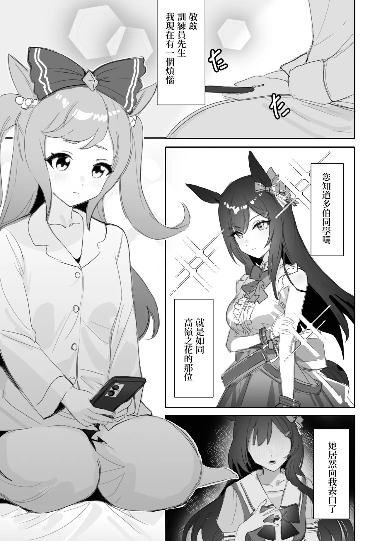 互いに加速する鼓動 page 2 full