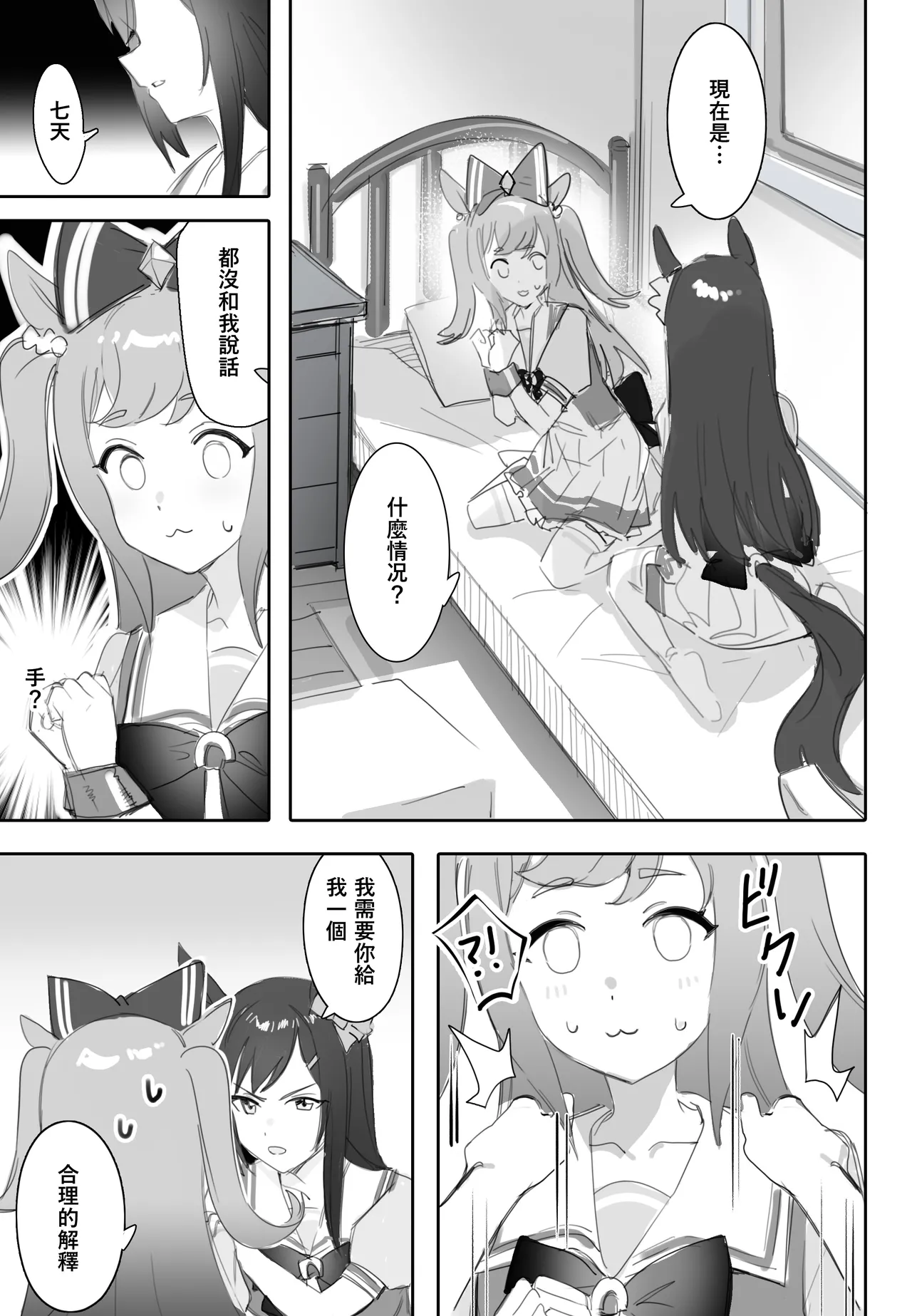 互いに加速する鼓動 page 8 full