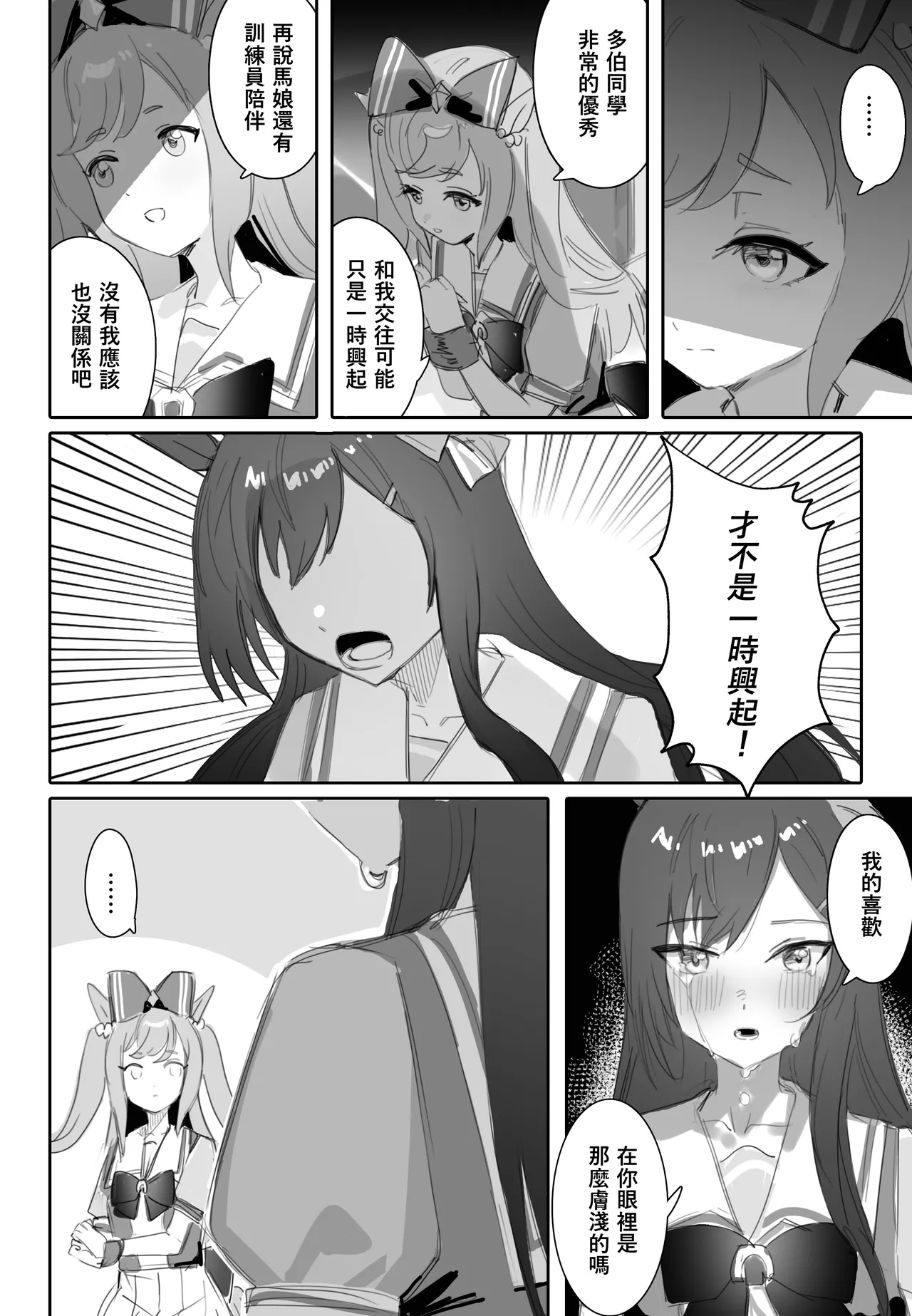 互いに加速する鼓動 page 9 full