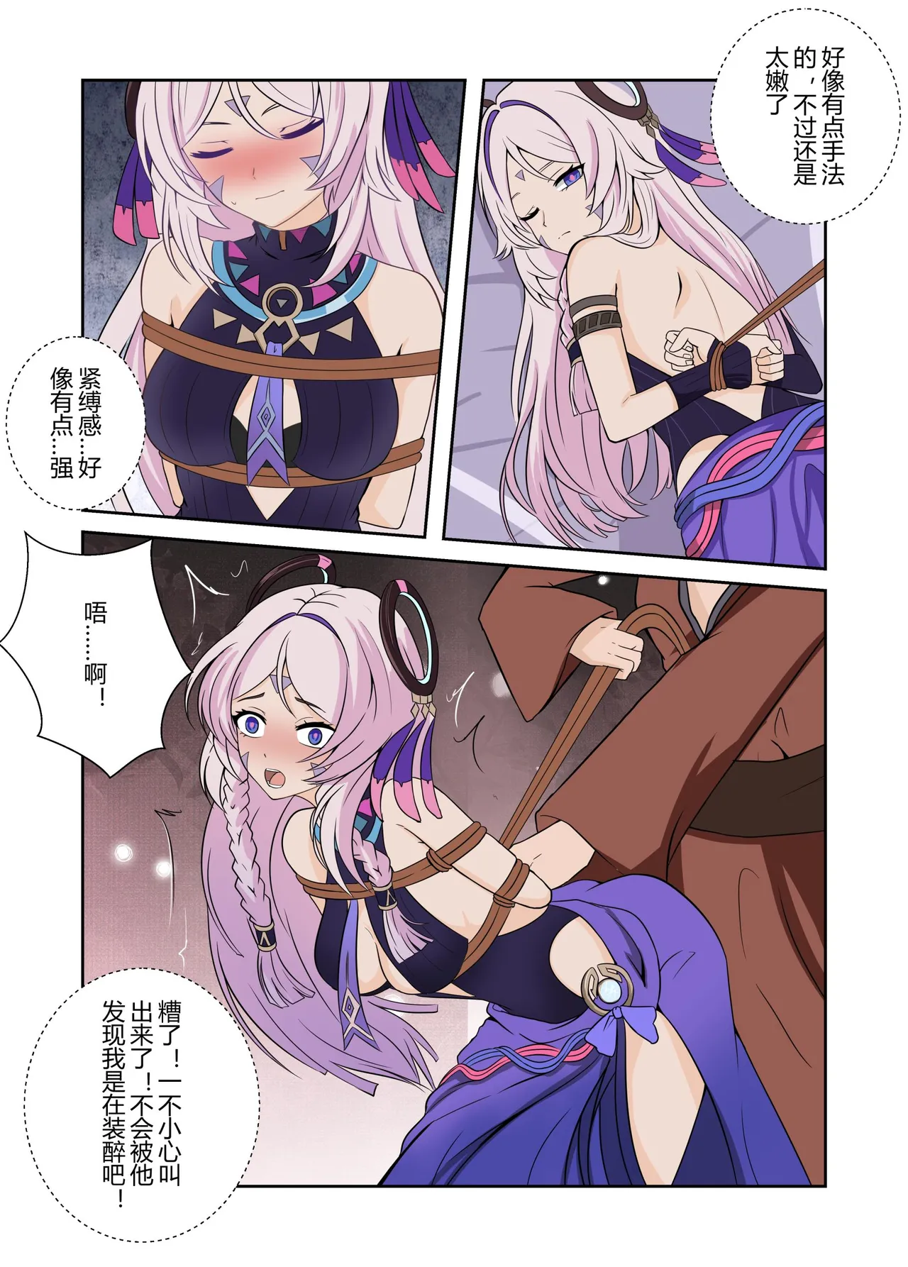 请让我捆绑吧，茜特拉莉奶奶！ page 10 full