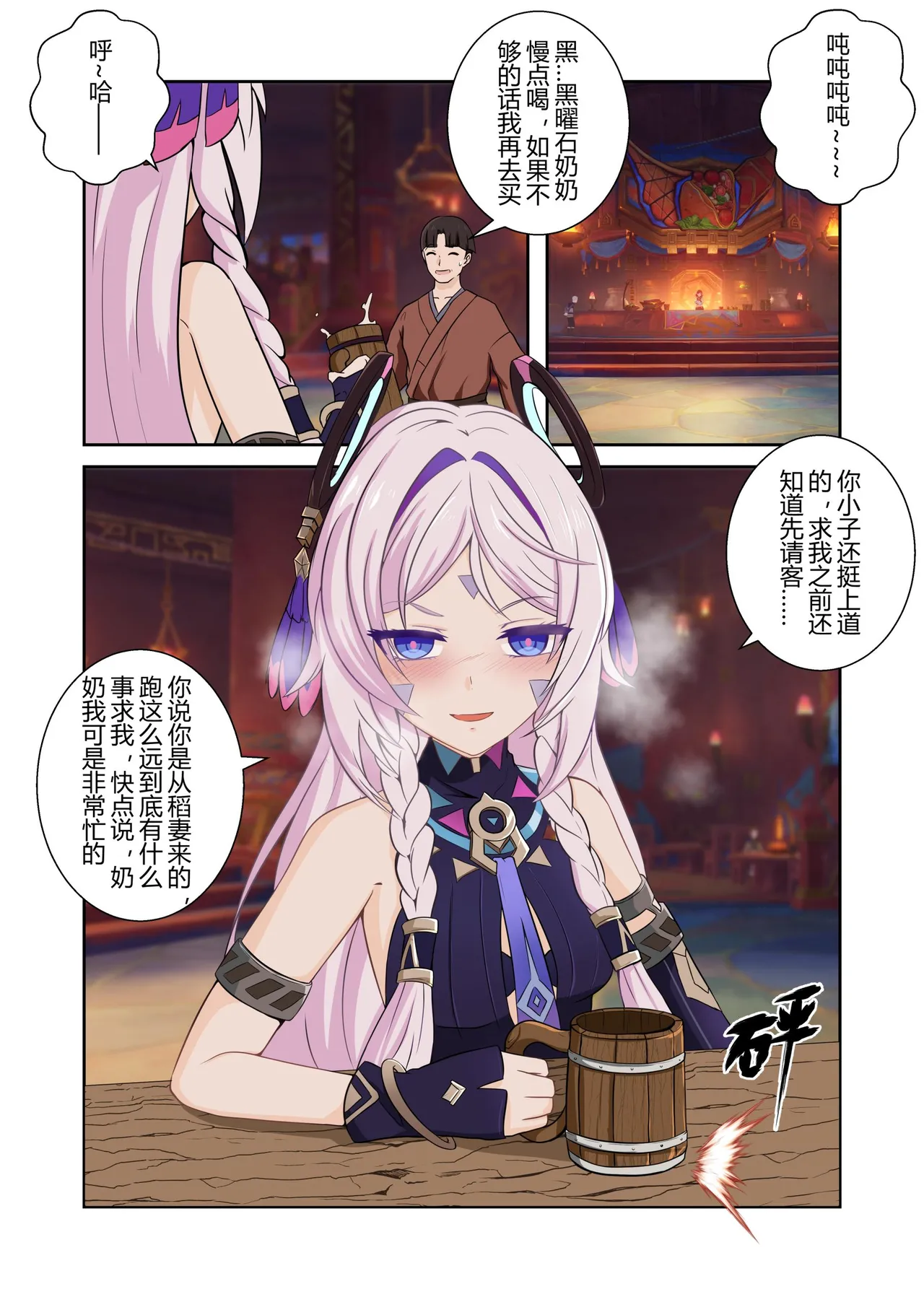 请让我捆绑吧，茜特拉莉奶奶！ page 2 full