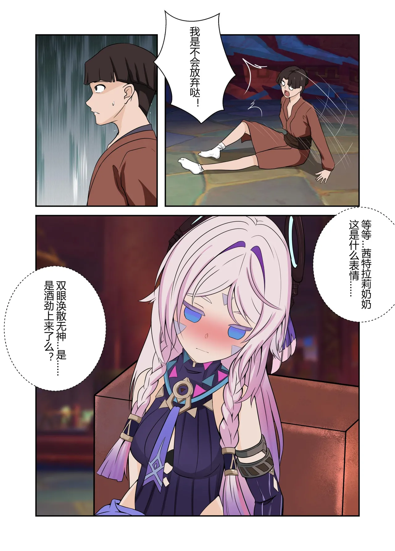 请让我捆绑吧，茜特拉莉奶奶！ page 6 full