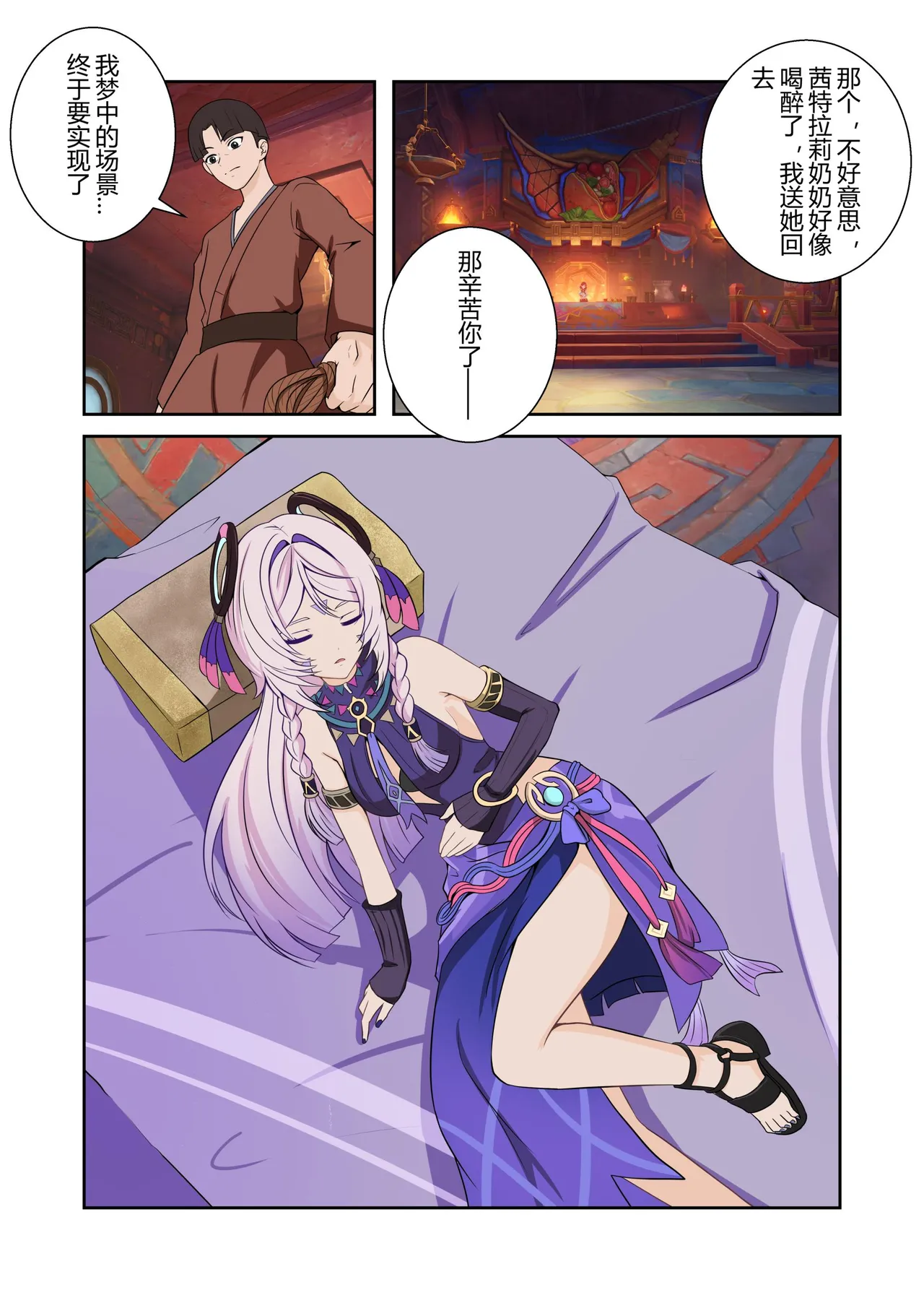 请让我捆绑吧，茜特拉莉奶奶！ page 8 full