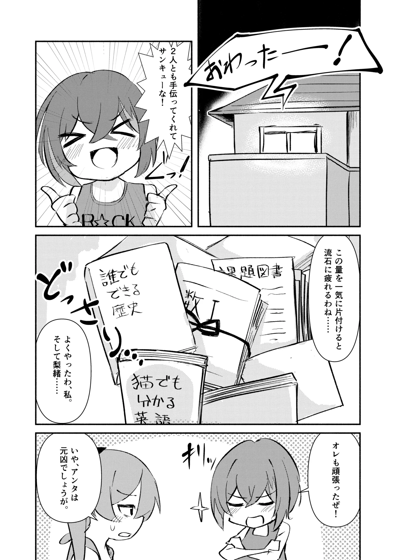 ⊿TRiEDGE no Yuri H -Atsusa to Hirou de Genkai Chouetsu Chinchin Bakibaki Aihara Tsubaki Hen- page 2 full