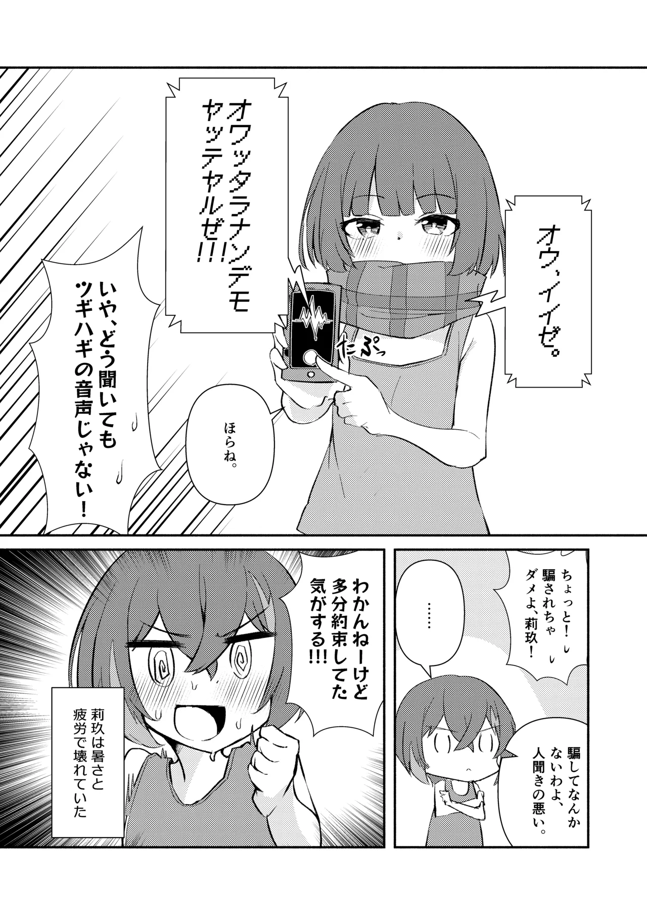 ⊿TRiEDGE no Yuri H -Atsusa to Hirou de Genkai Chouetsu Chinchin Bakibaki Aihara Tsubaki Hen- page 5 full