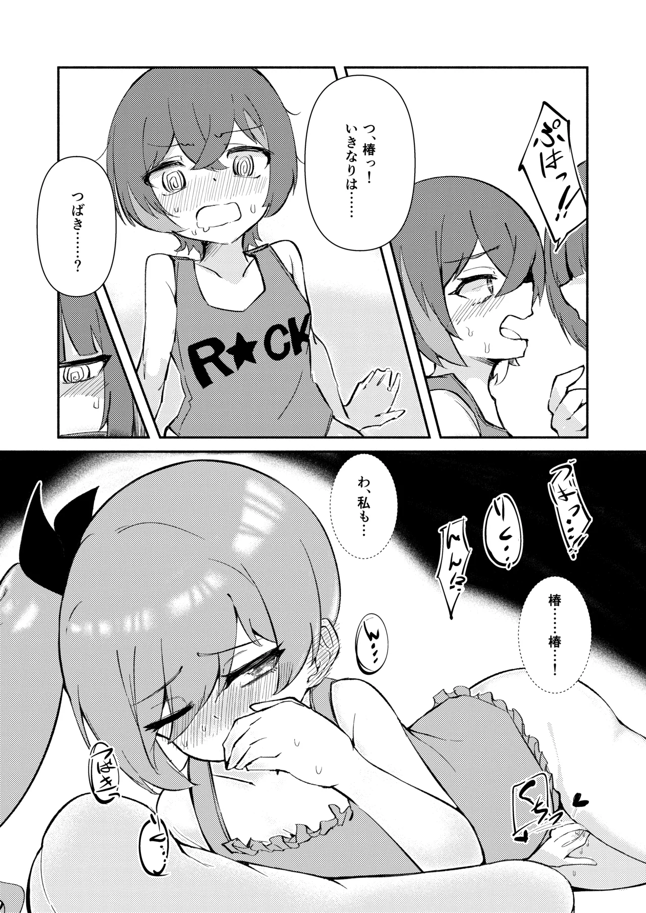 ⊿TRiEDGE no Yuri H -Atsusa to Hirou de Genkai Chouetsu Chinchin Bakibaki Aihara Tsubaki Hen- page 8 full