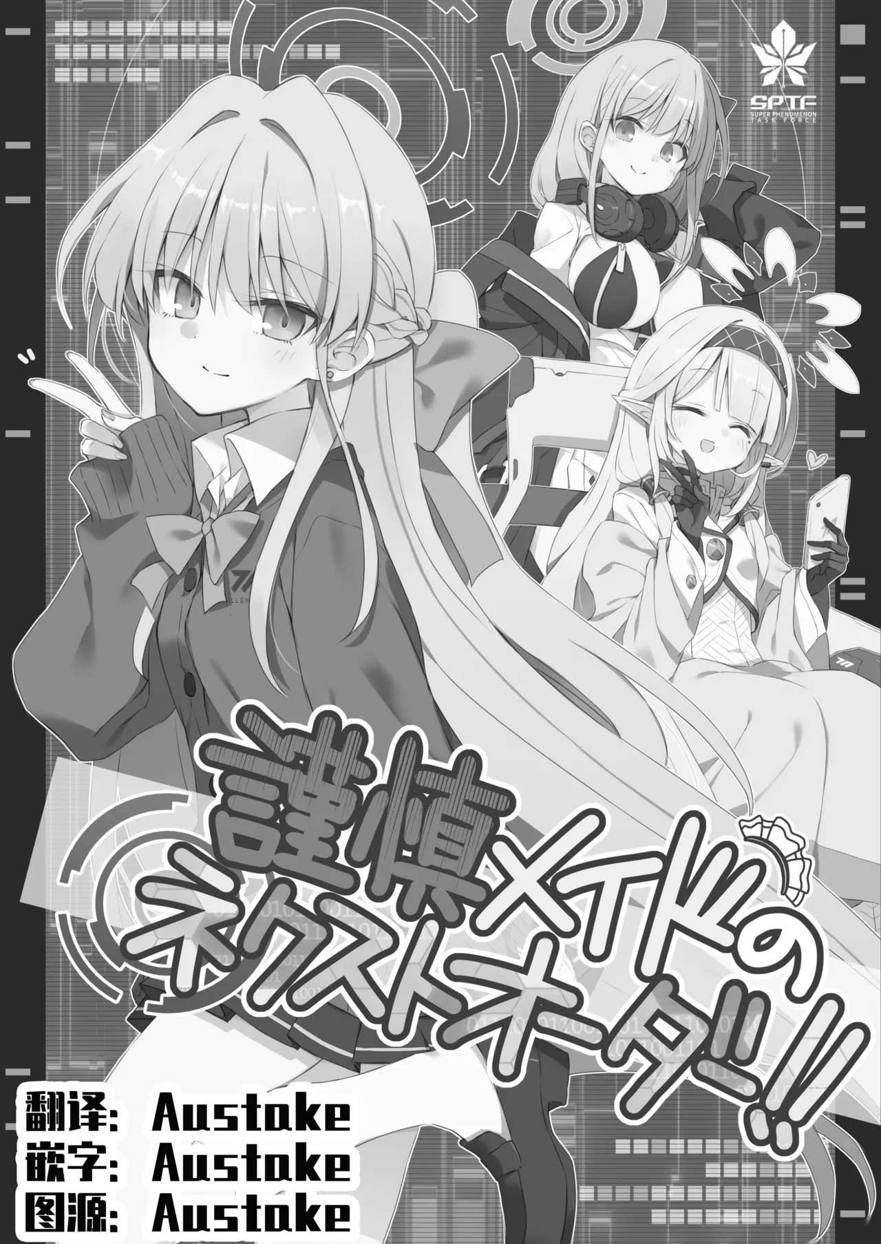 禁闭女仆的Next Order! page 2 full