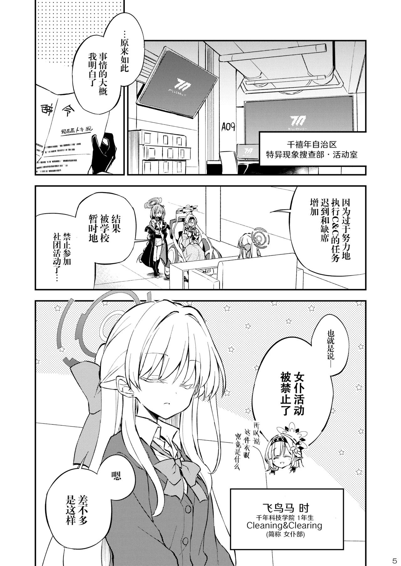 禁闭女仆的Next Order! page 5 full