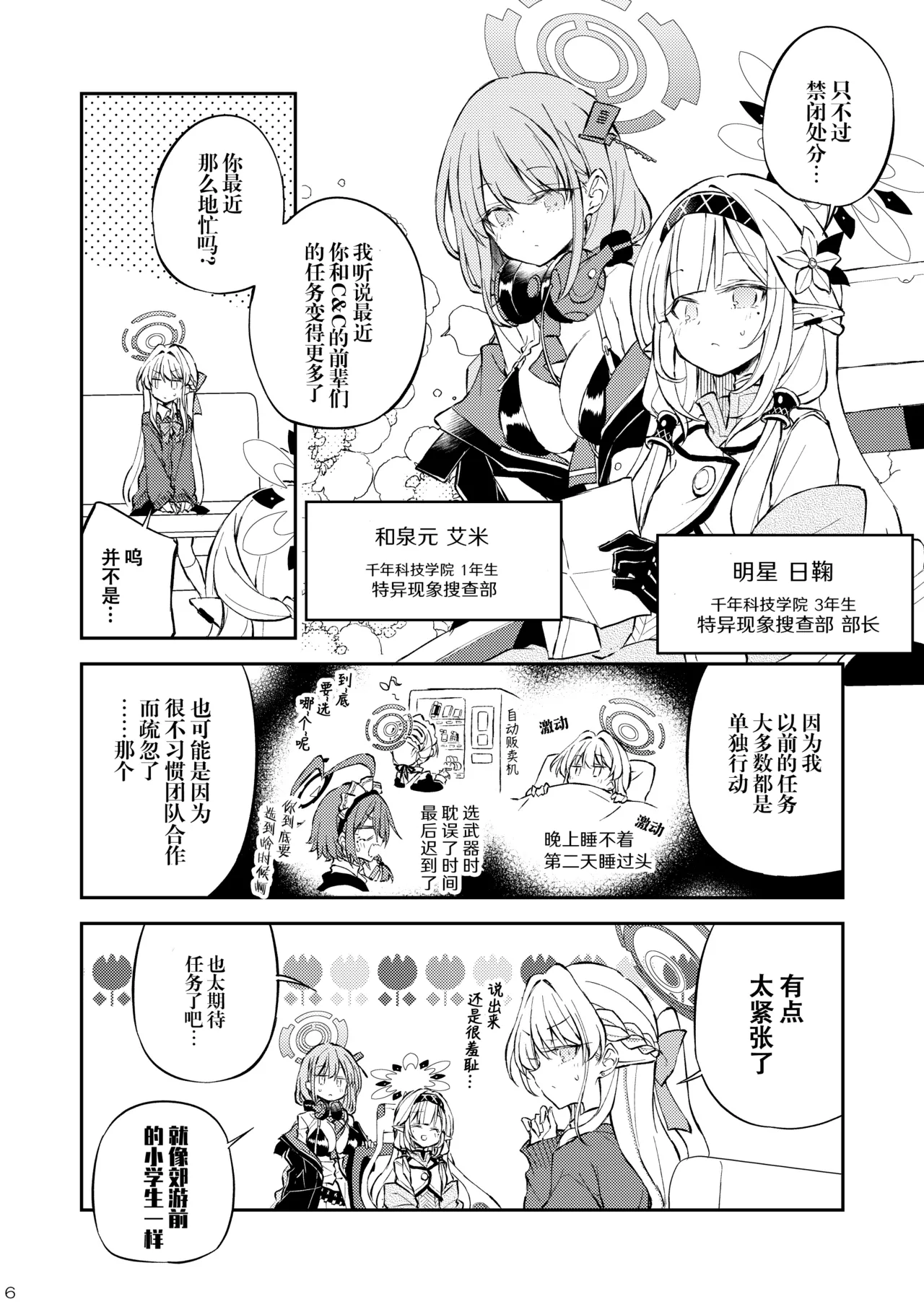 禁闭女仆的Next Order! page 6 full