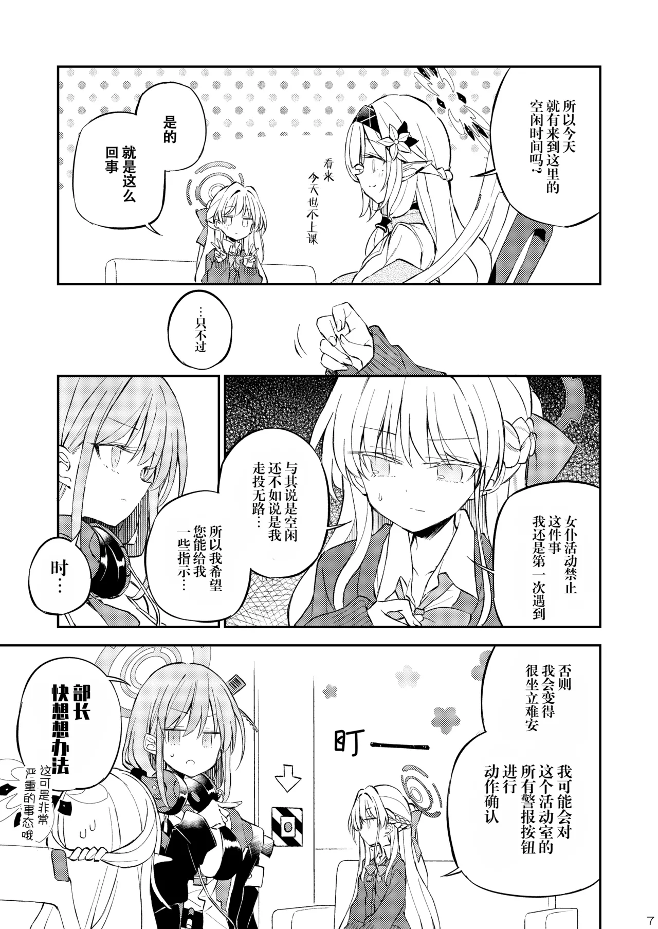 禁闭女仆的Next Order! page 7 full