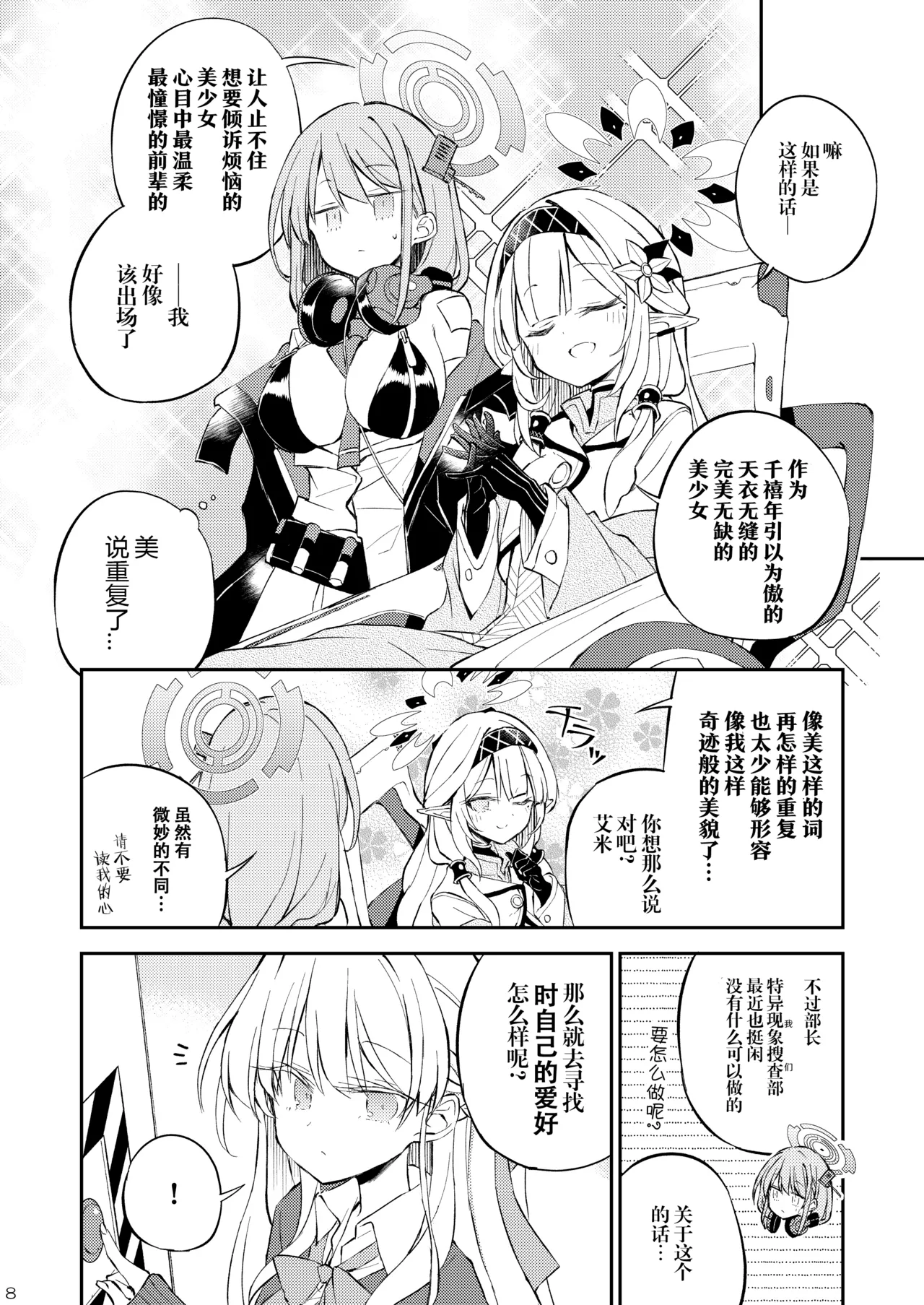 禁闭女仆的Next Order! page 8 full